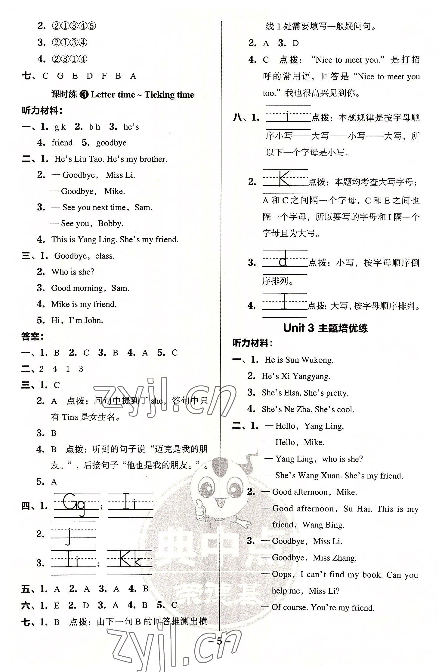 2022年綜合應(yīng)用創(chuàng)新題典中點(diǎn)三年級(jí)英語上冊(cè)譯林版 參考答案第5頁