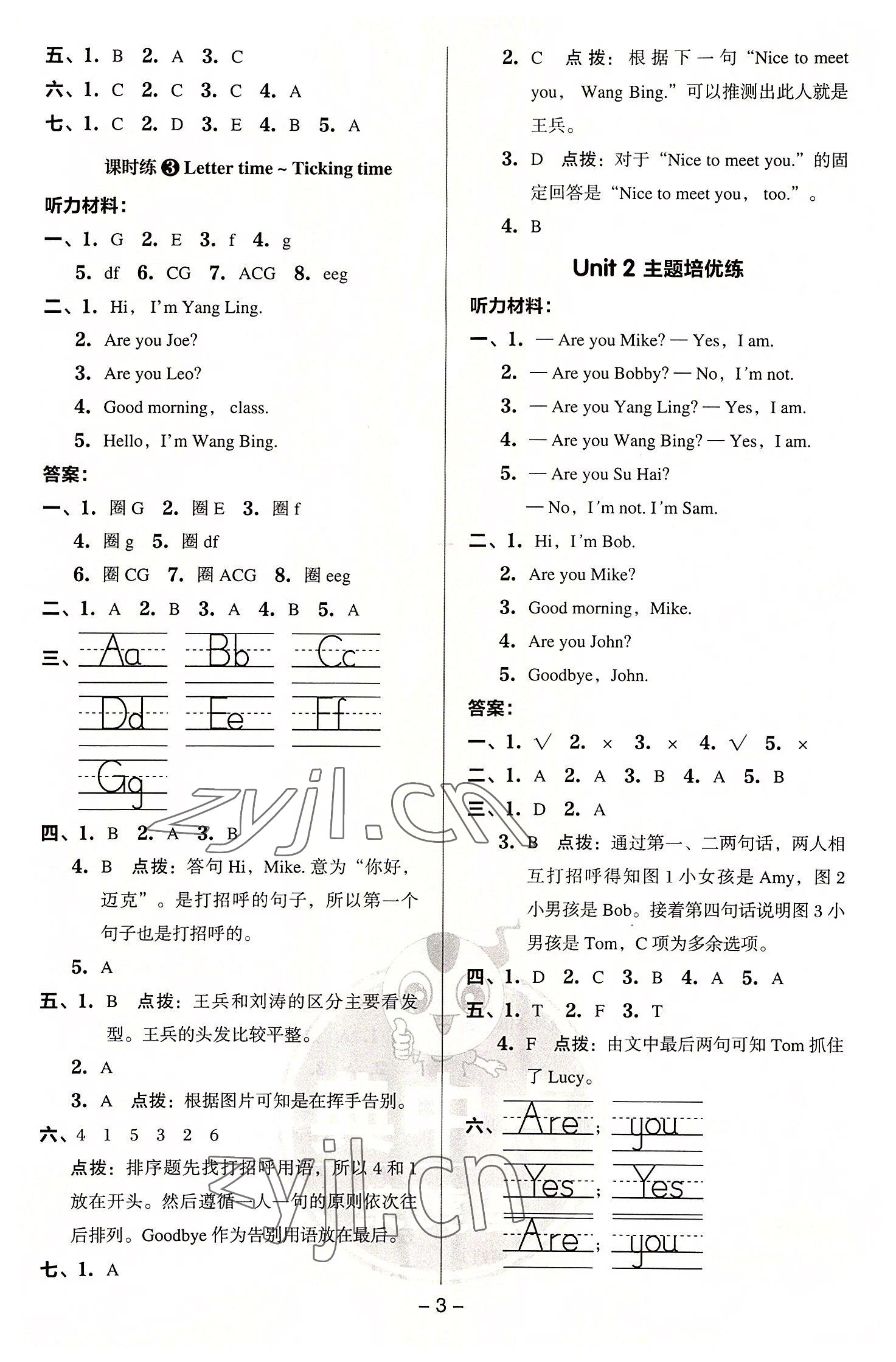 2022年綜合應(yīng)用創(chuàng)新題典中點(diǎn)三年級(jí)英語(yǔ)上冊(cè)譯林版 參考答案第3頁(yè)