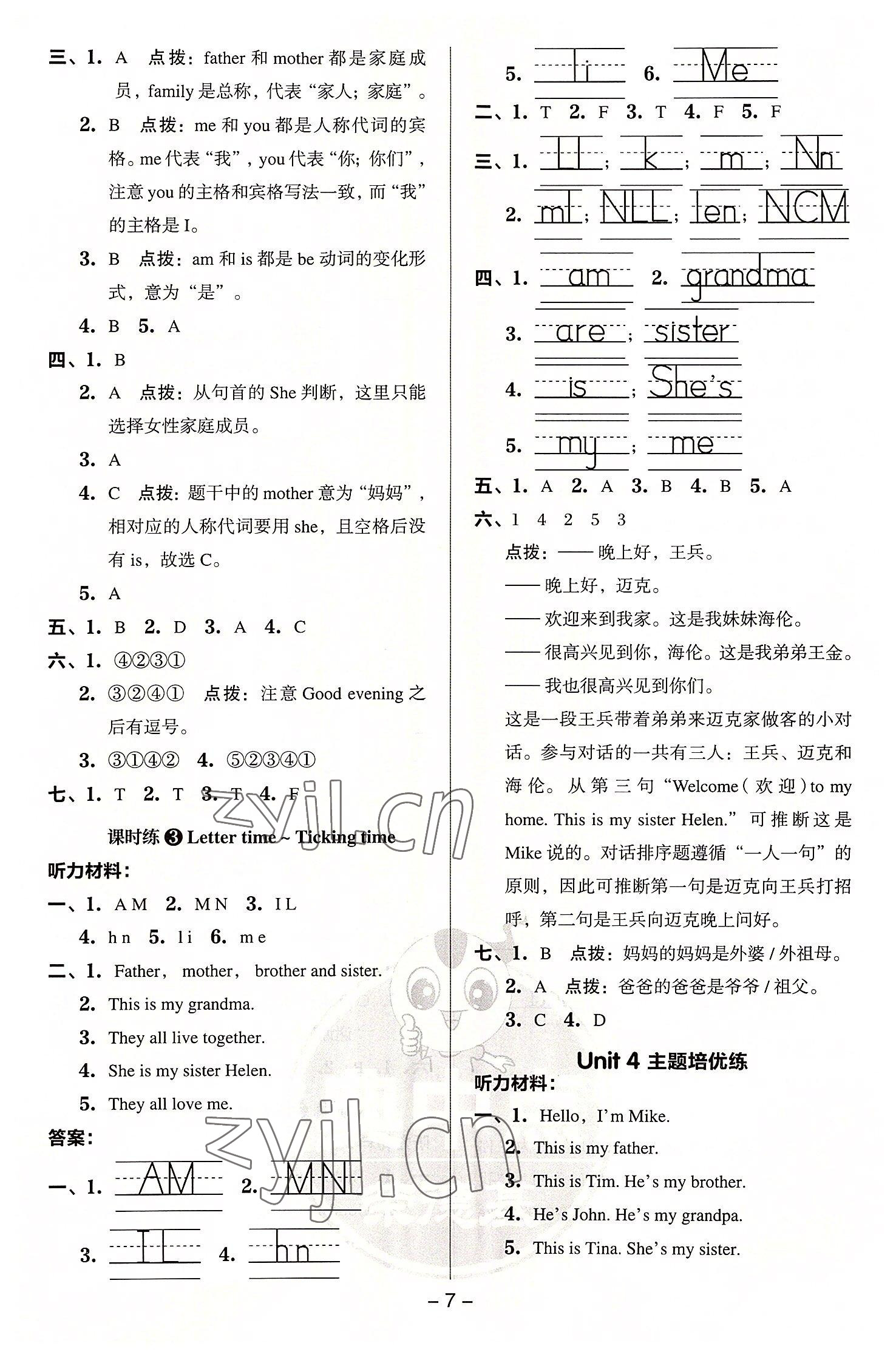 2022年綜合應(yīng)用創(chuàng)新題典中點(diǎn)三年級(jí)英語(yǔ)上冊(cè)譯林版 參考答案第7頁(yè)