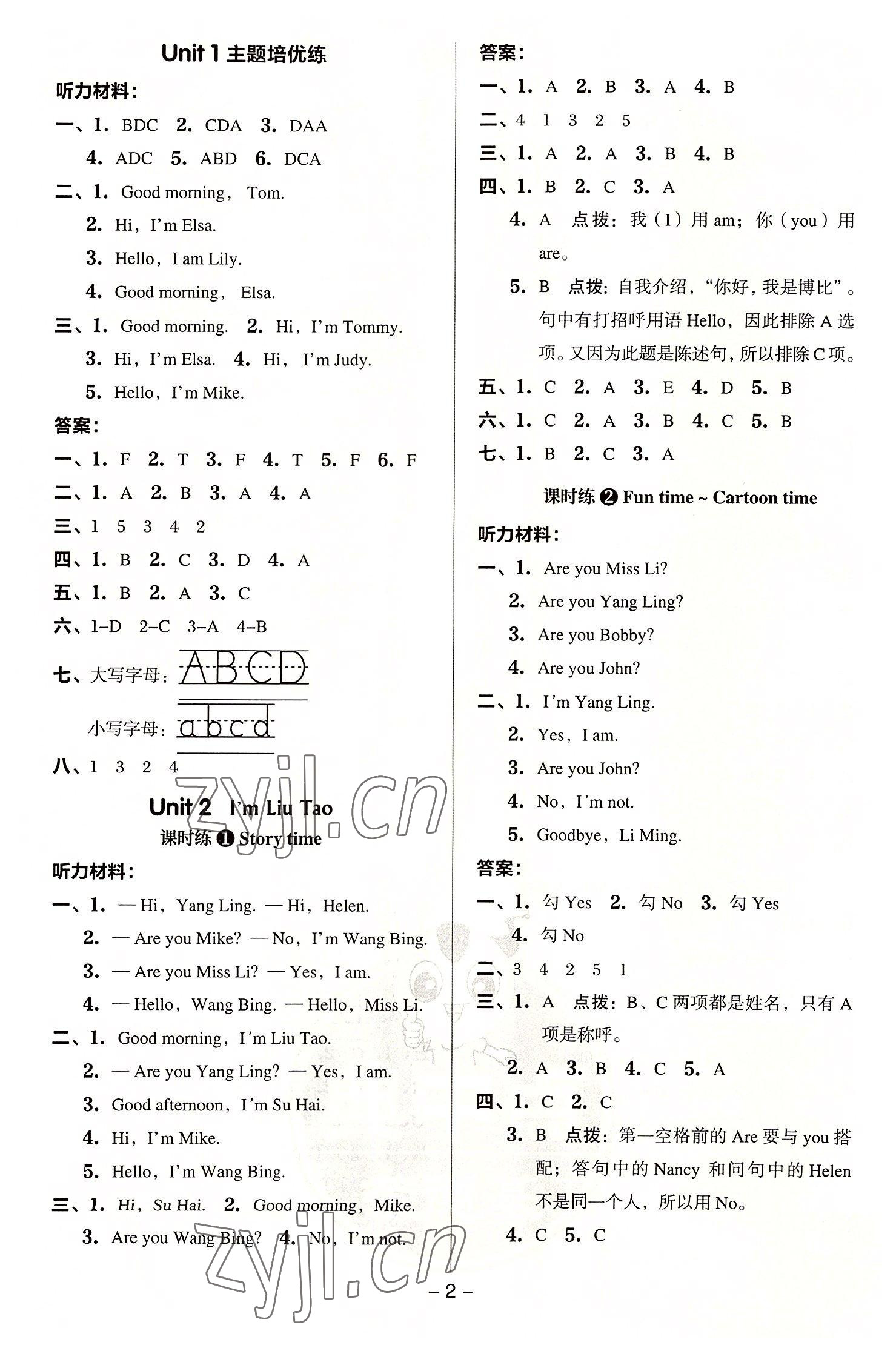 2022年綜合應(yīng)用創(chuàng)新題典中點(diǎn)三年級(jí)英語上冊(cè)譯林版 參考答案第2頁