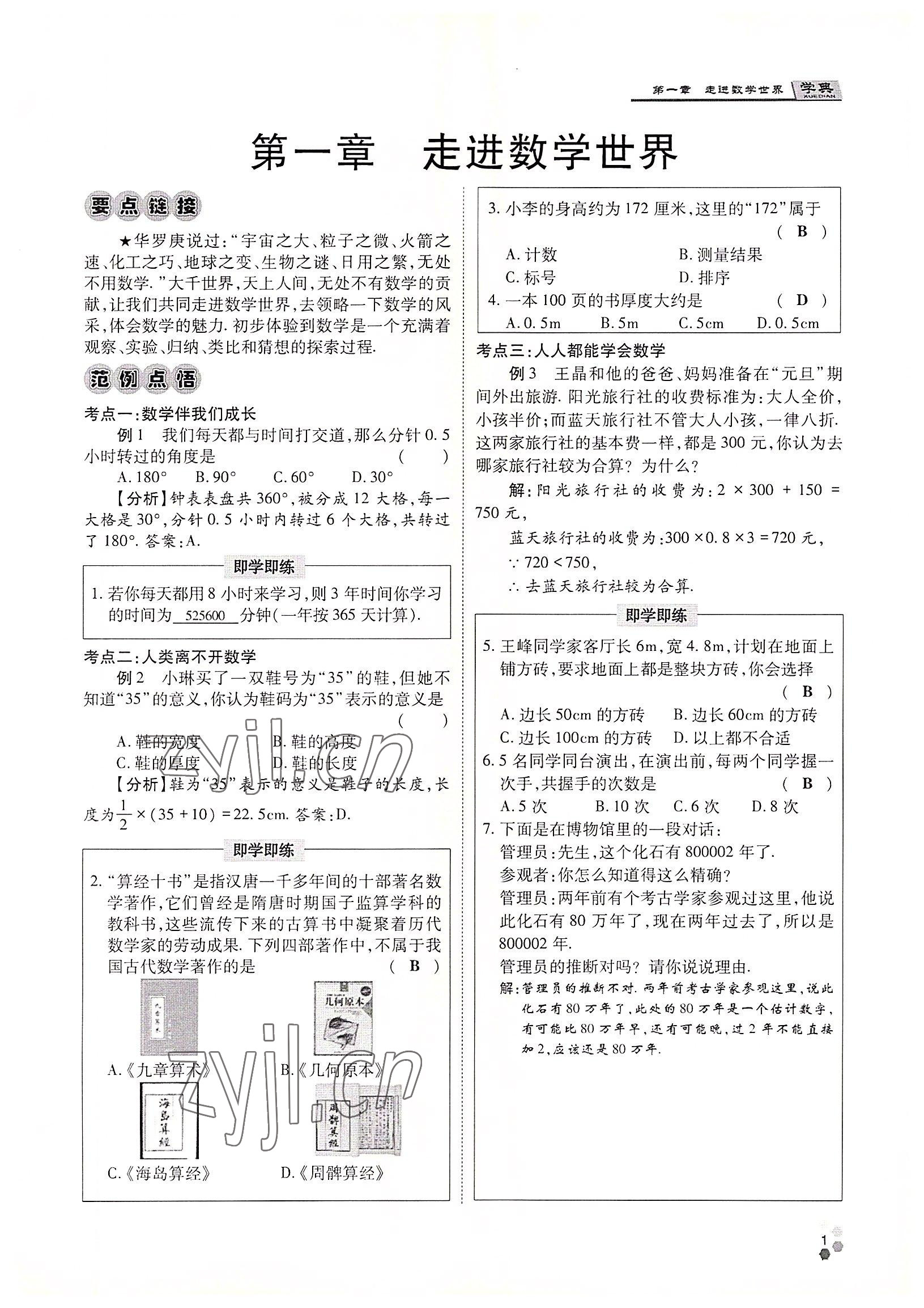 2022年學(xué)典四川七年級(jí)數(shù)學(xué)上冊(cè)華師大版 參考答案第1頁(yè)