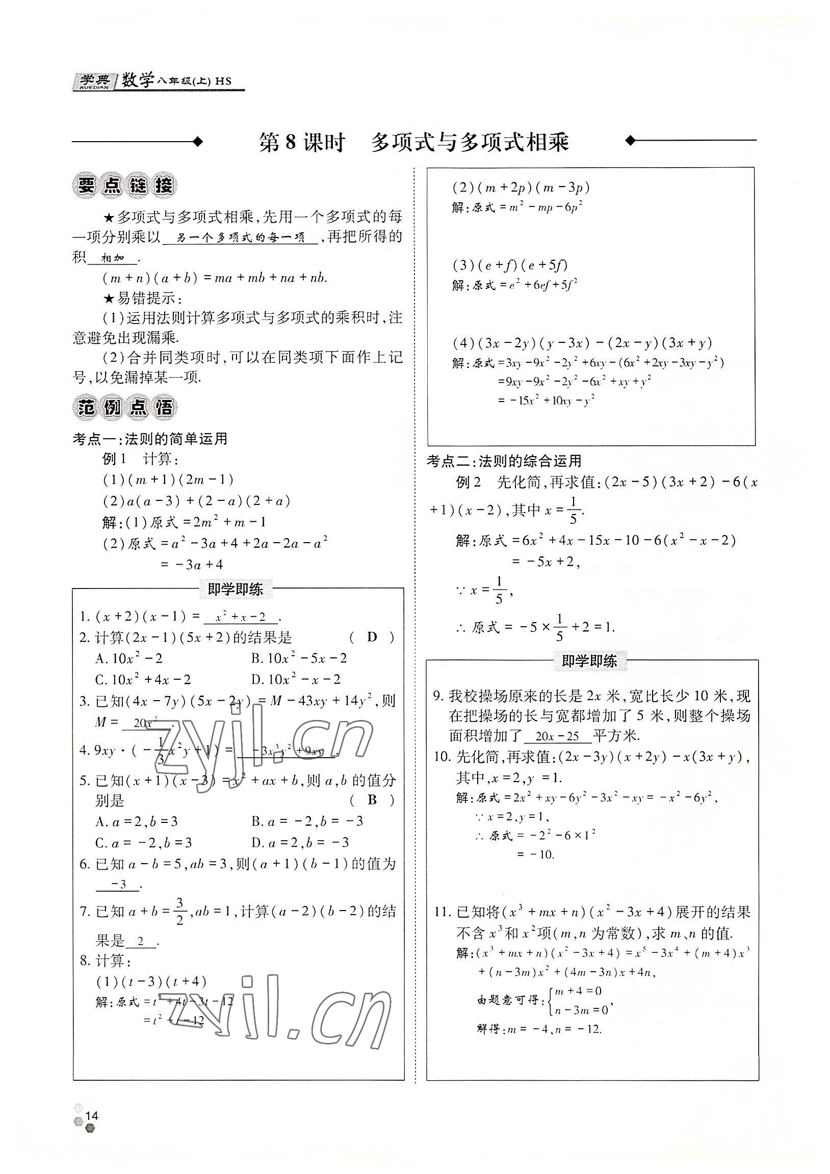 2022年學(xué)典四川八年級(jí)數(shù)學(xué)上冊(cè)華師大版 參考答案第39頁