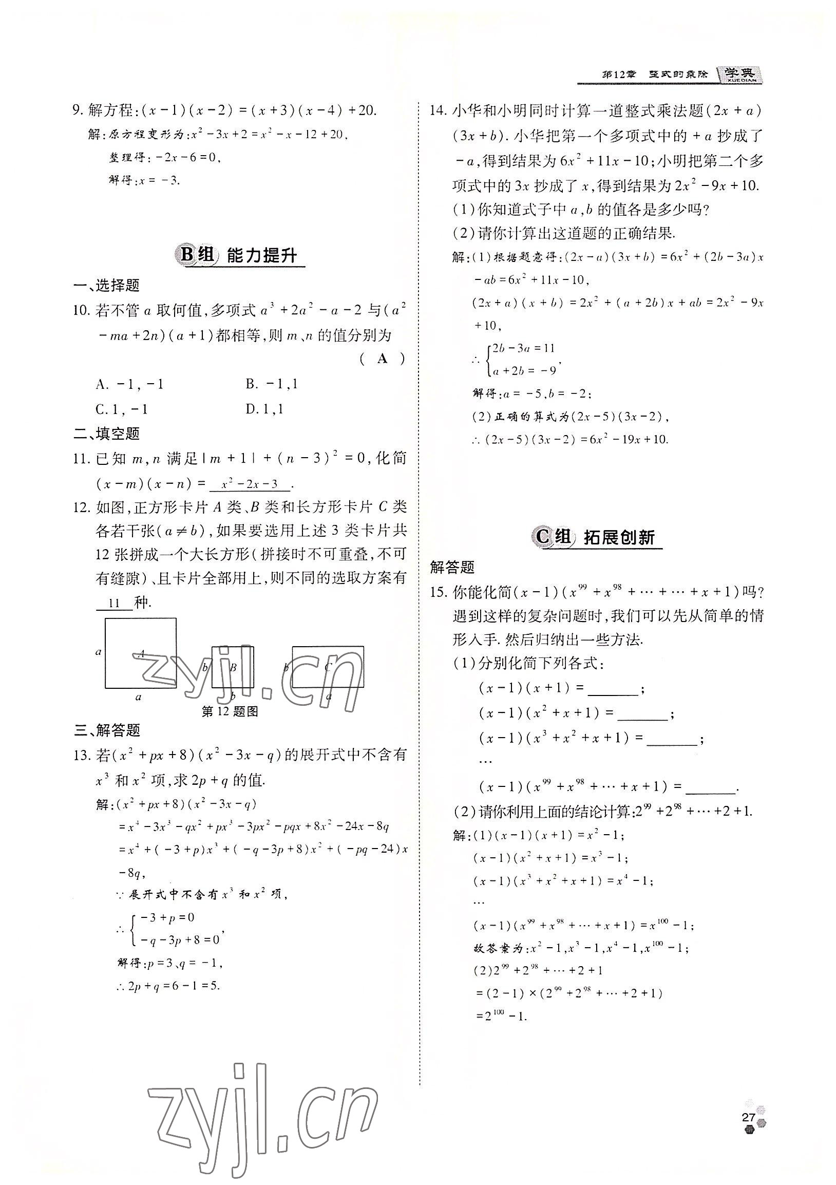 2022年學(xué)典四川八年級數(shù)學(xué)上冊華師大版 參考答案第40頁