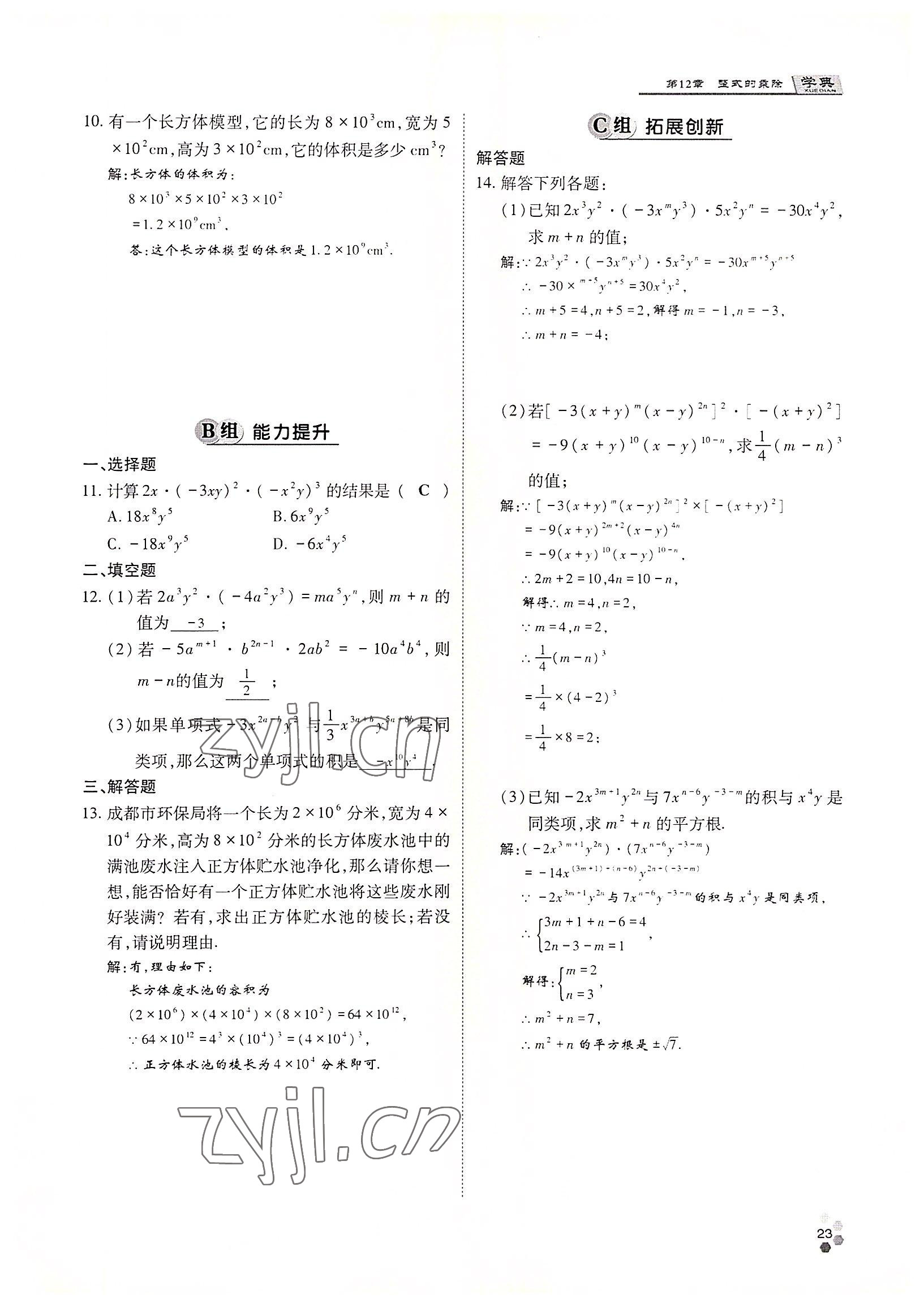 2022年學(xué)典四川八年級(jí)數(shù)學(xué)上冊(cè)華師大版 參考答案第34頁(yè)