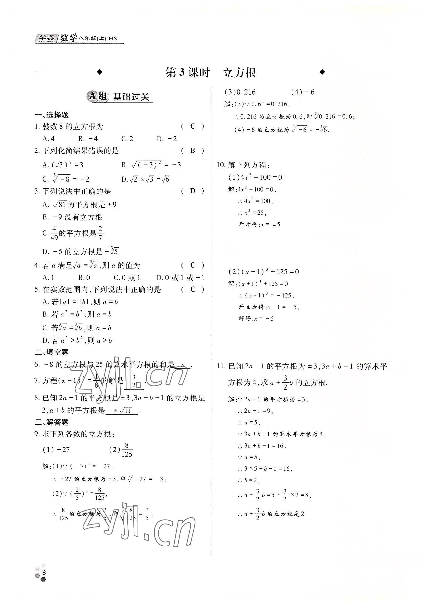 2022年學(xué)典四川八年級(jí)數(shù)學(xué)上冊華師大版 參考答案第8頁