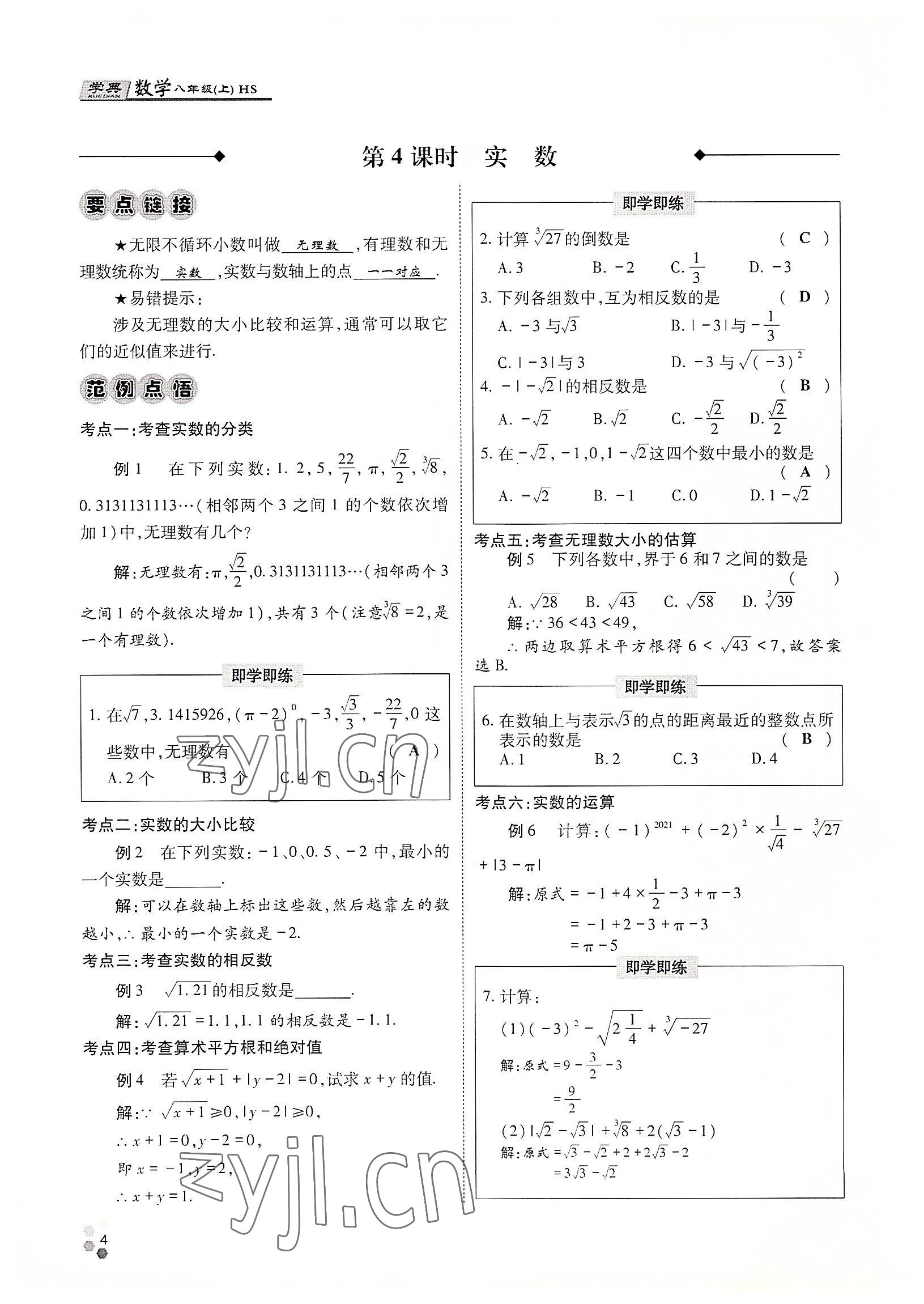 2022年學典四川八年級數(shù)學上冊華師大版 參考答案第9頁