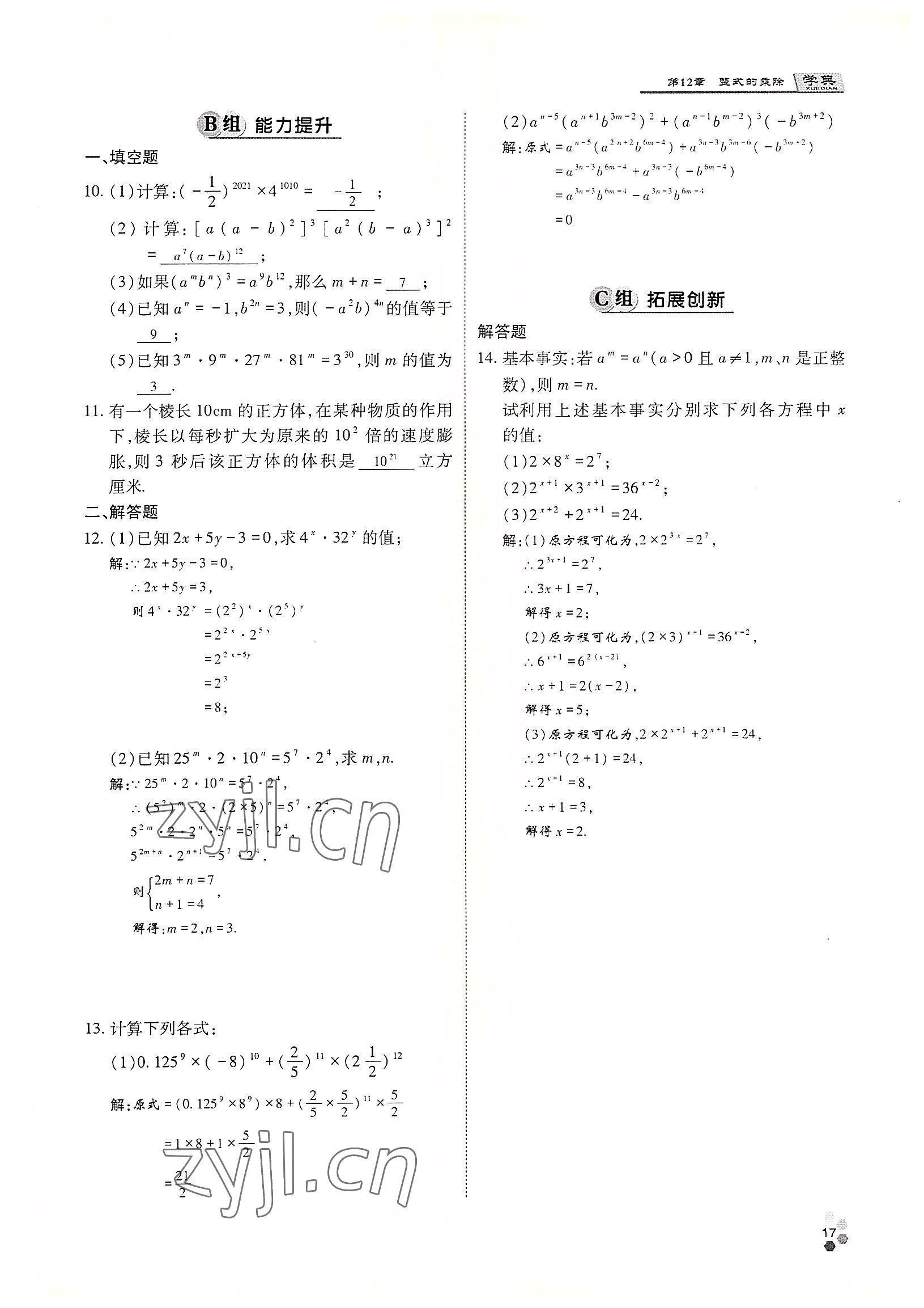 2022年學(xué)典四川八年級數(shù)學(xué)上冊華師大版 參考答案第25頁