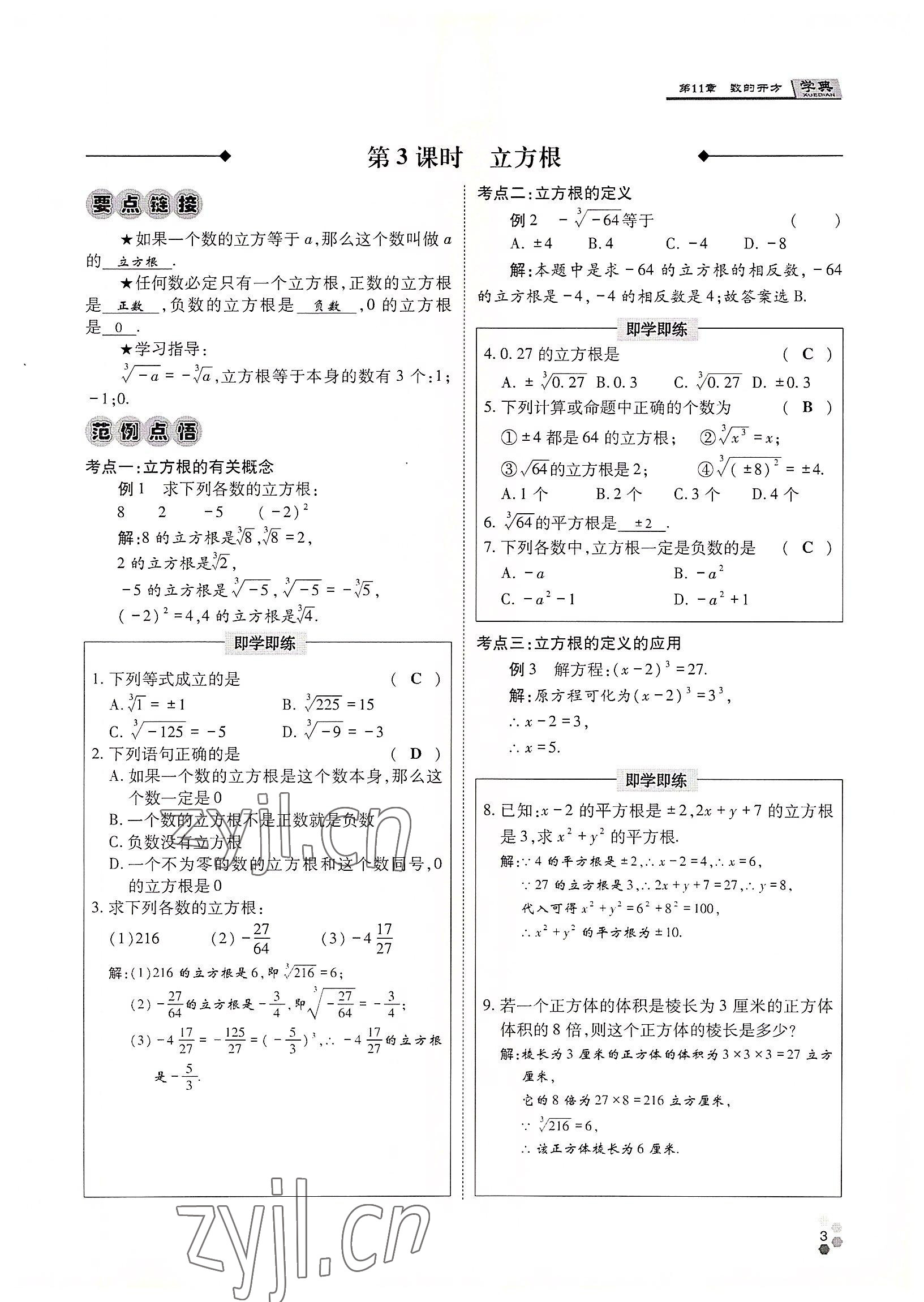 2022年學(xué)典四川八年級數(shù)學(xué)上冊華師大版 參考答案第6頁