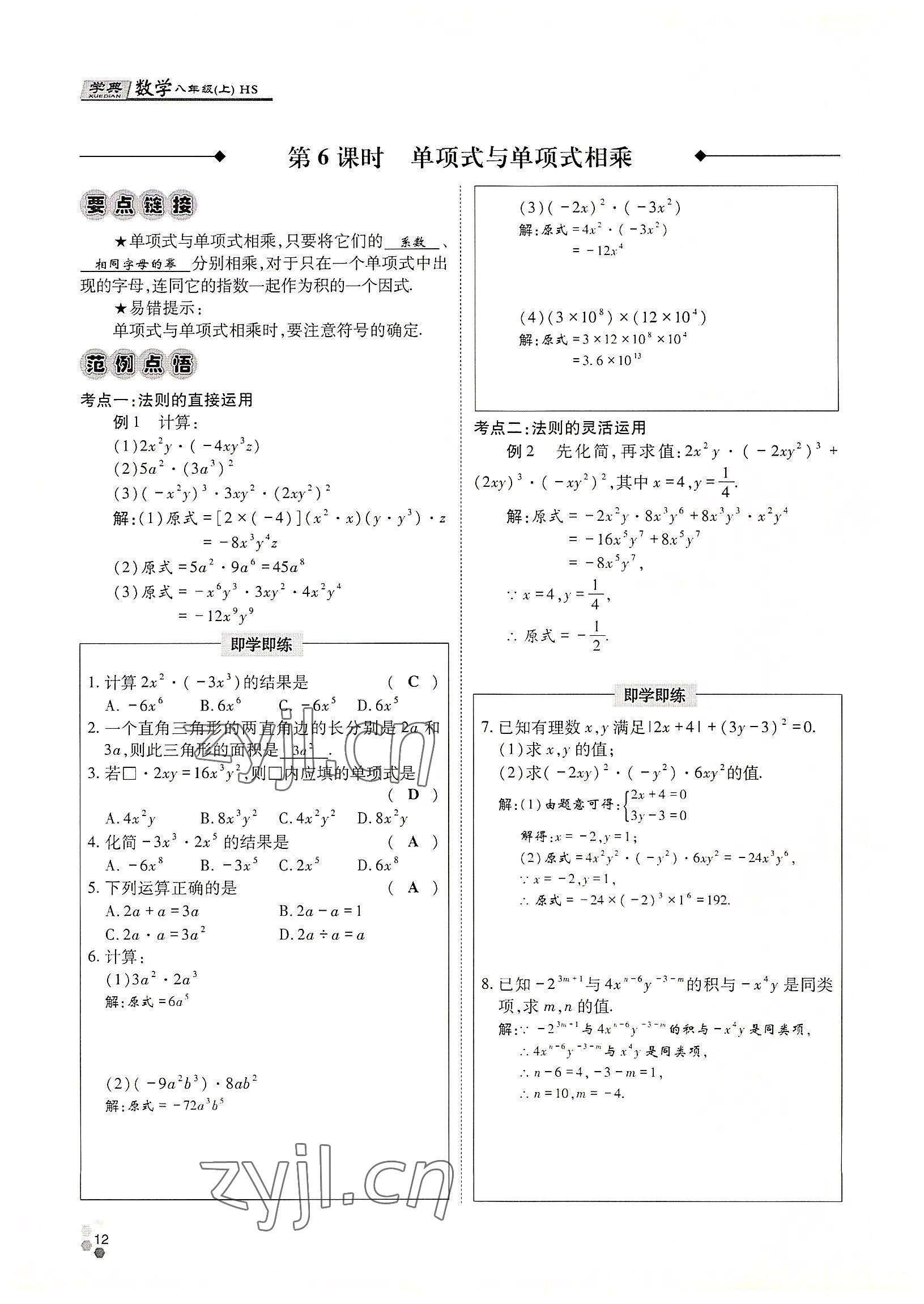 2022年學(xué)典四川八年級(jí)數(shù)學(xué)上冊(cè)華師大版 參考答案第33頁(yè)