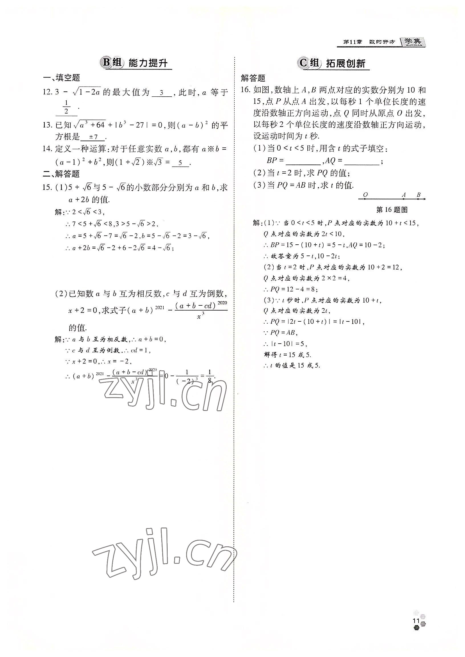 2022年學(xué)典四川八年級數(shù)學(xué)上冊華師大版 參考答案第16頁