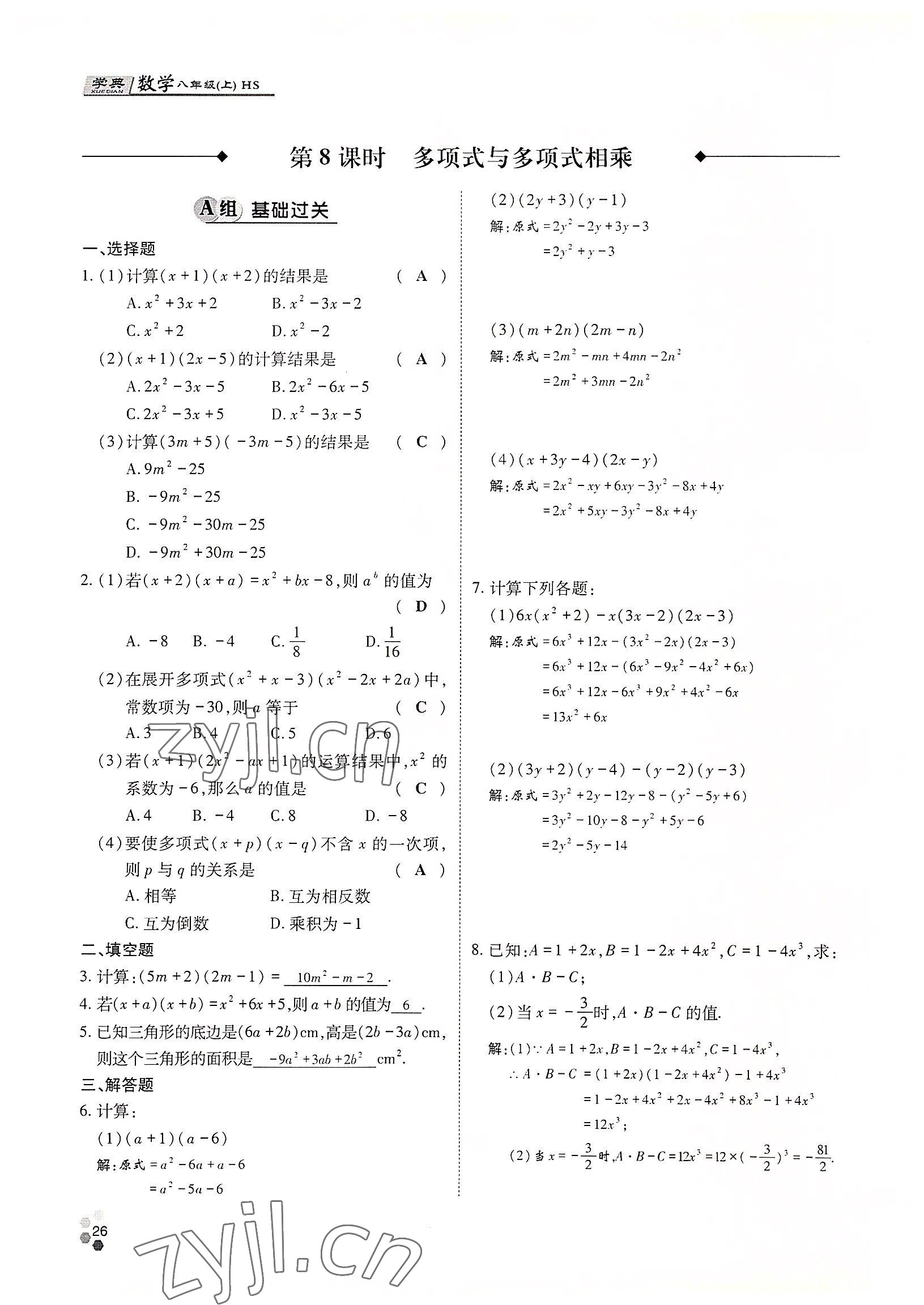 2022年學典四川八年級數(shù)學上冊華師大版 參考答案第38頁