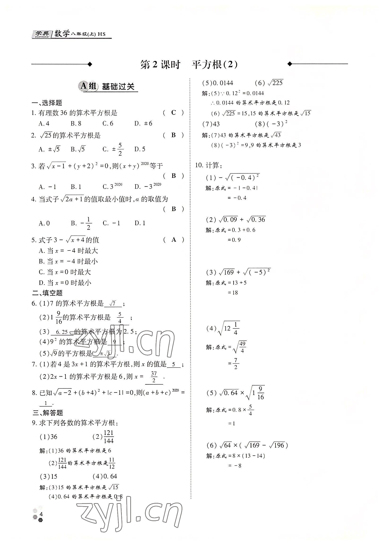 2022年學典四川八年級數(shù)學上冊華師大版 參考答案第5頁