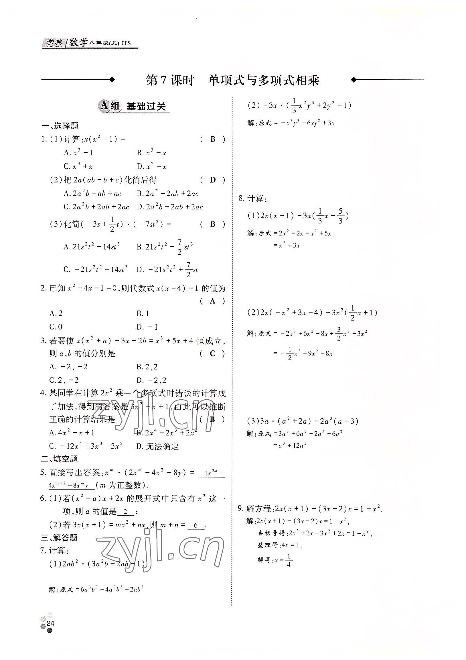 2022年學(xué)典四川八年級(jí)數(shù)學(xué)上冊(cè)華師大版 參考答案第35頁(yè)