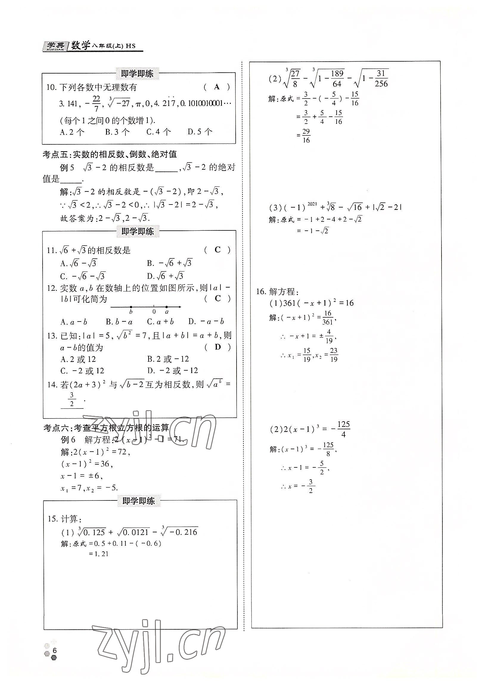 2022年學(xué)典四川八年級數(shù)學(xué)上冊華師大版 參考答案第15頁