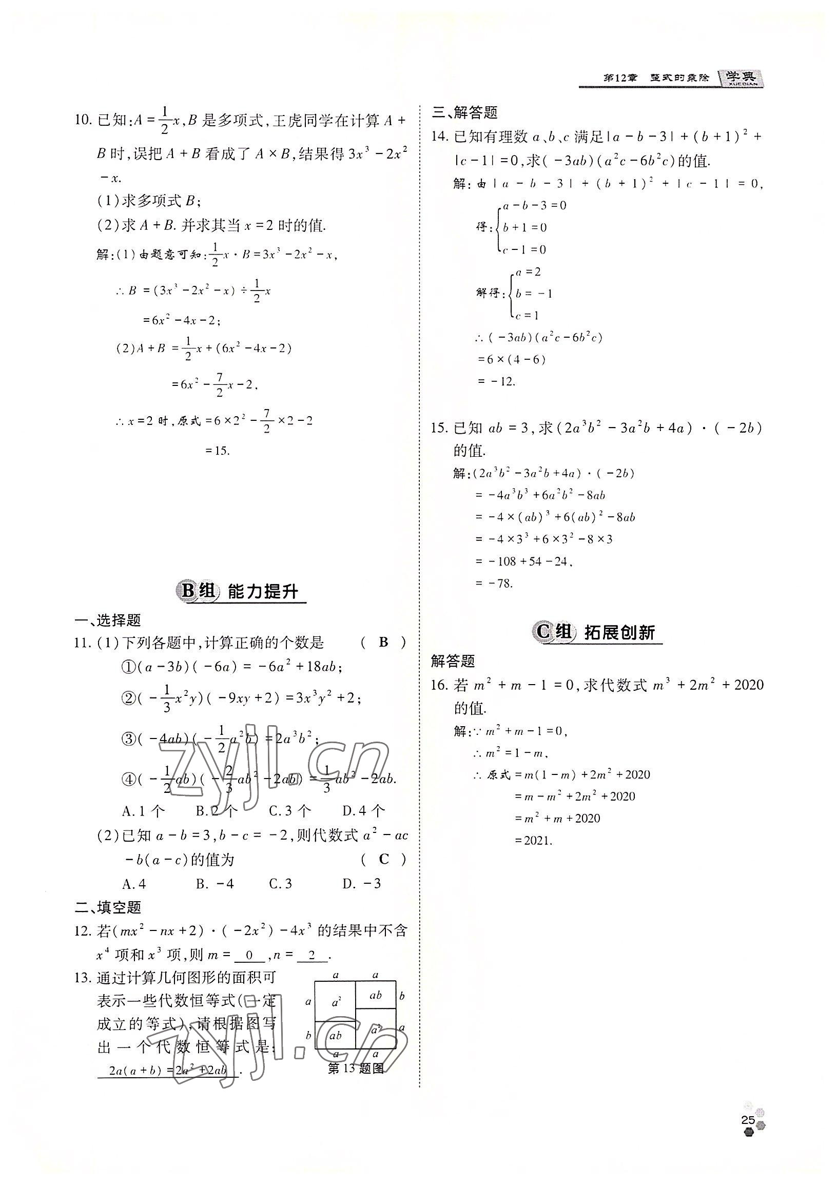 2022年學(xué)典四川八年級(jí)數(shù)學(xué)上冊(cè)華師大版 參考答案第37頁(yè)