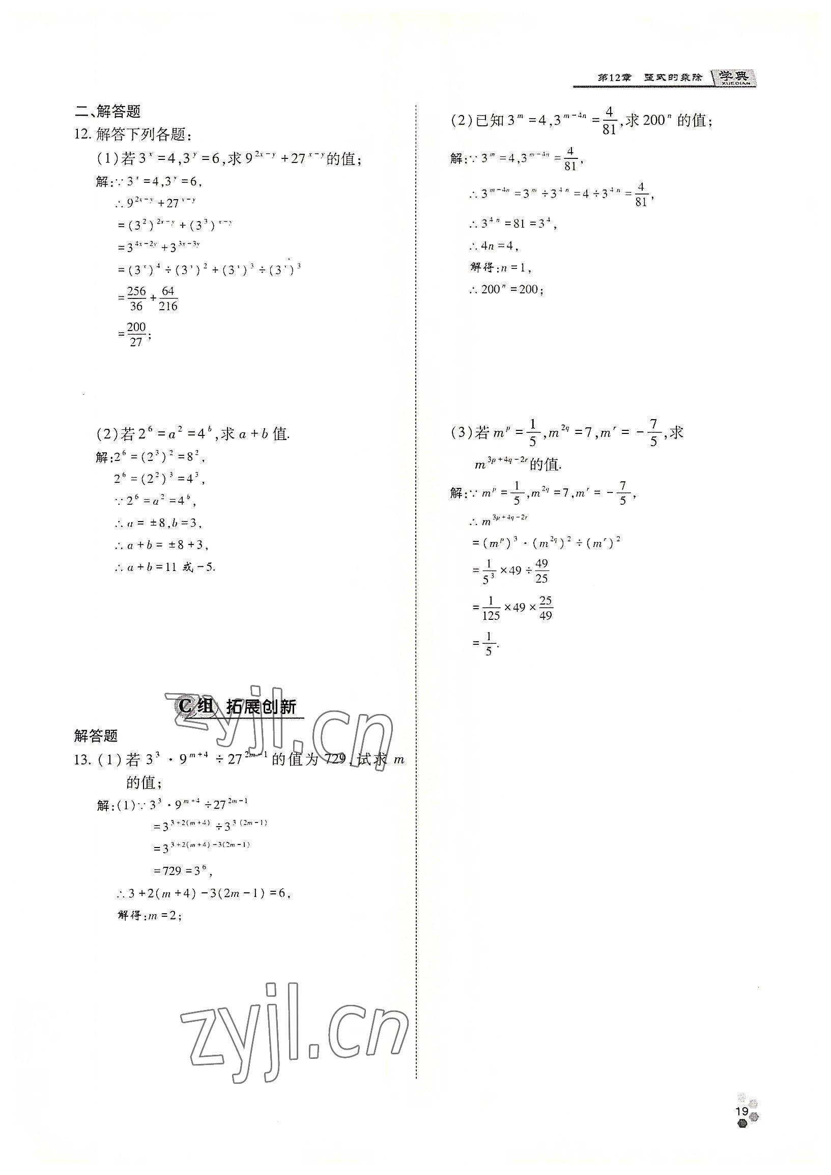 2022年學(xué)典四川八年級數(shù)學(xué)上冊華師大版 參考答案第28頁