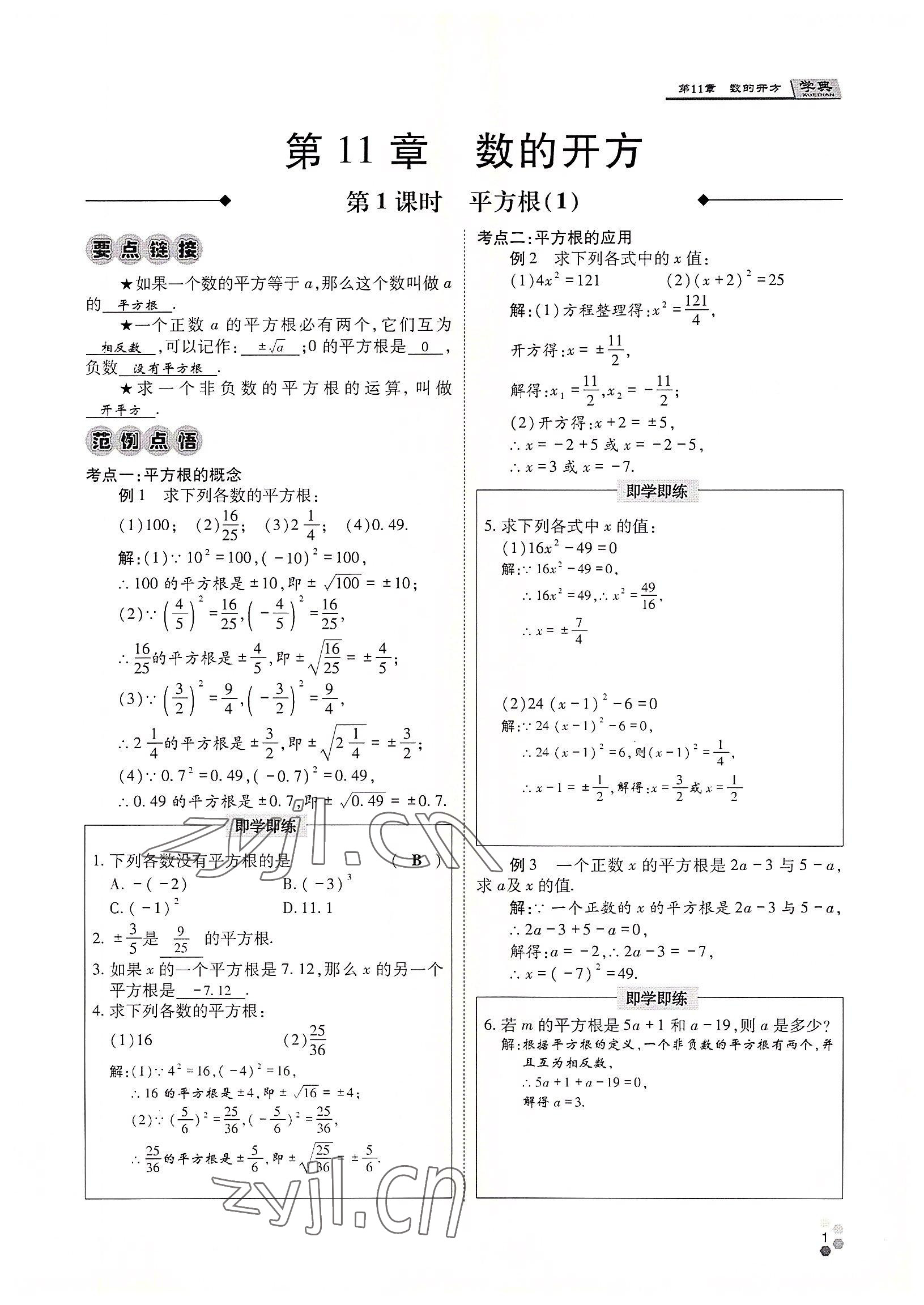 2022年學(xué)典四川八年級(jí)數(shù)學(xué)上冊(cè)華師大版 參考答案第1頁(yè)