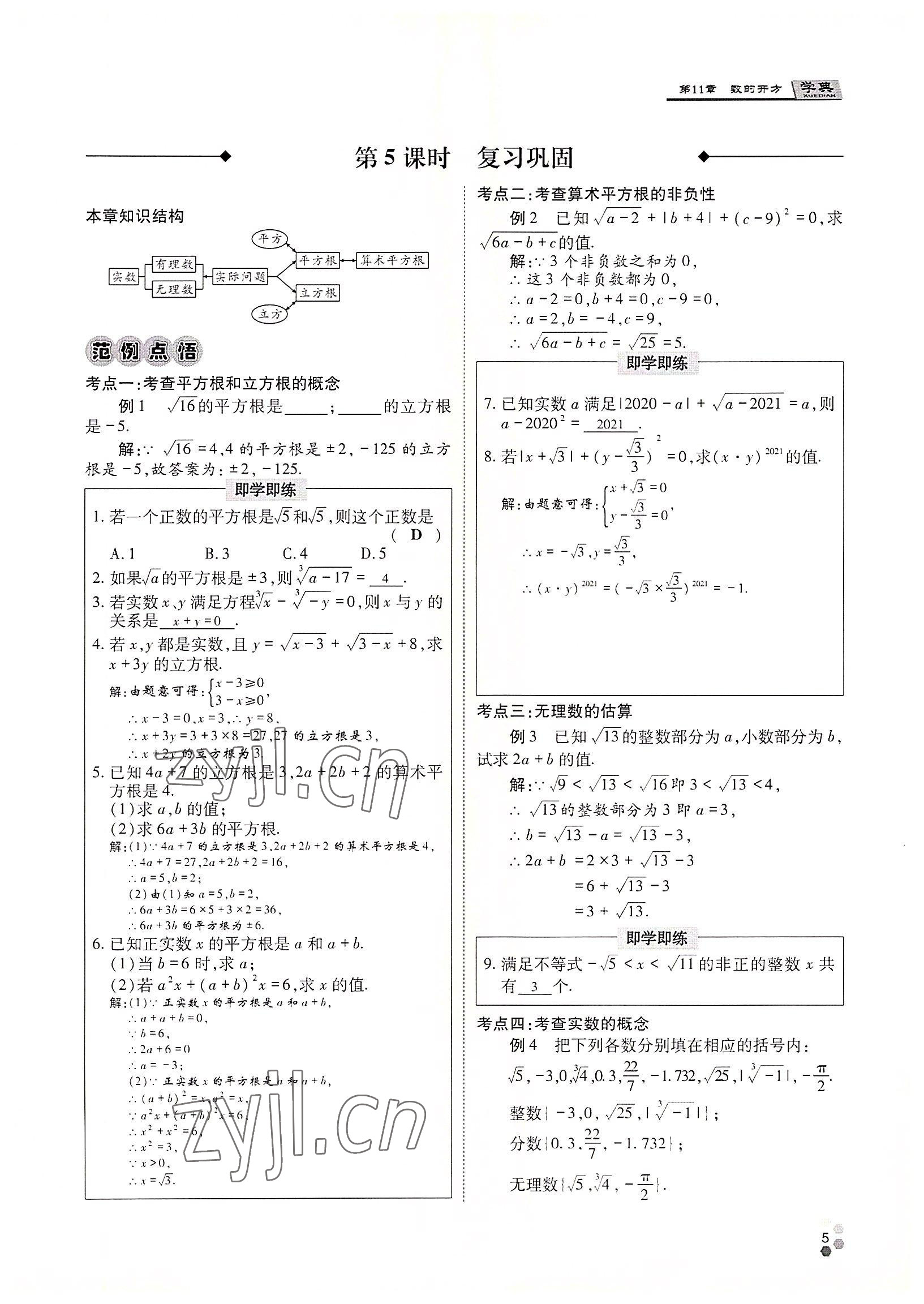 2022年學(xué)典四川八年級(jí)數(shù)學(xué)上冊華師大版 參考答案第12頁