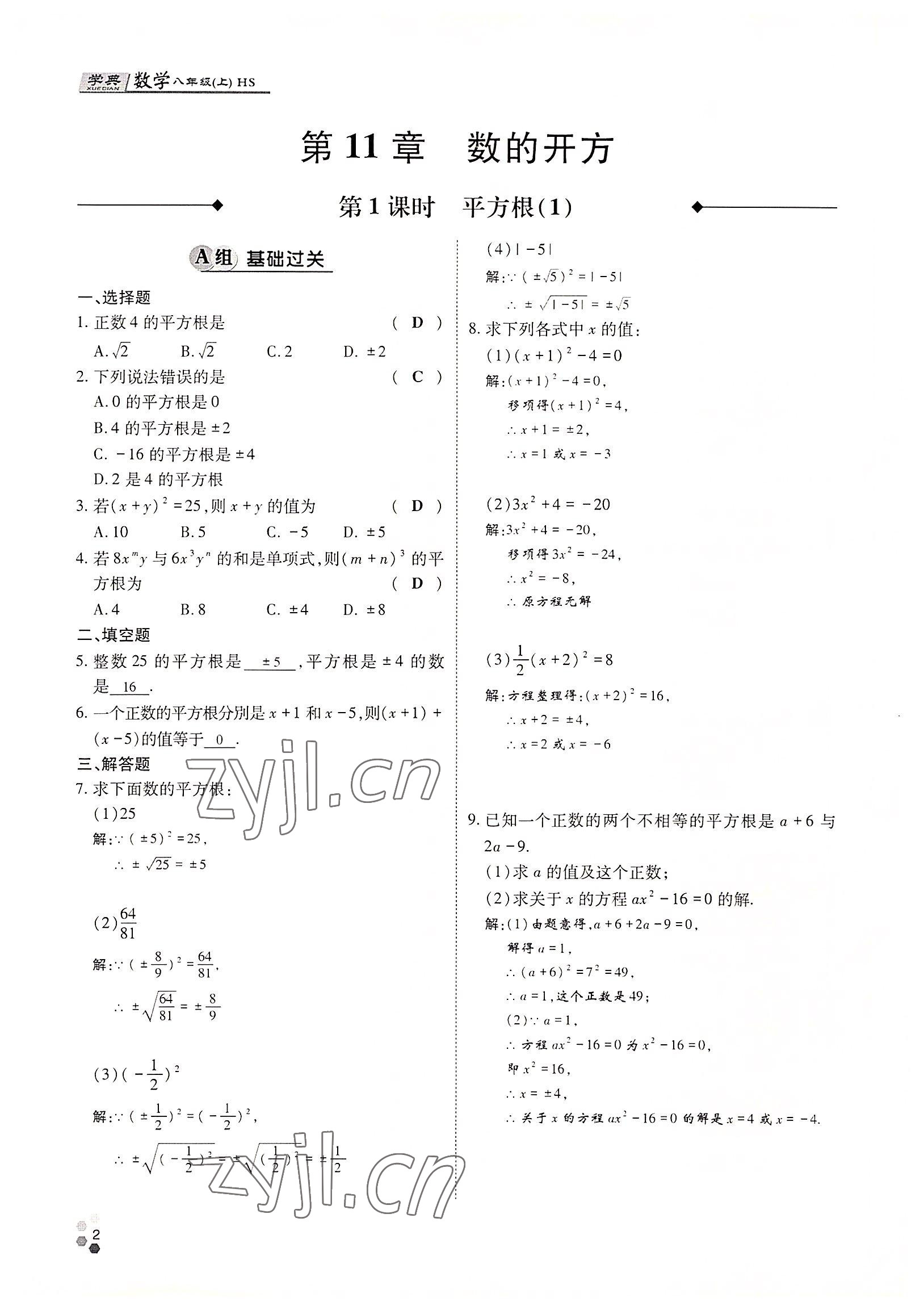 2022年學(xué)典四川八年級數(shù)學(xué)上冊華師大版 參考答案第2頁