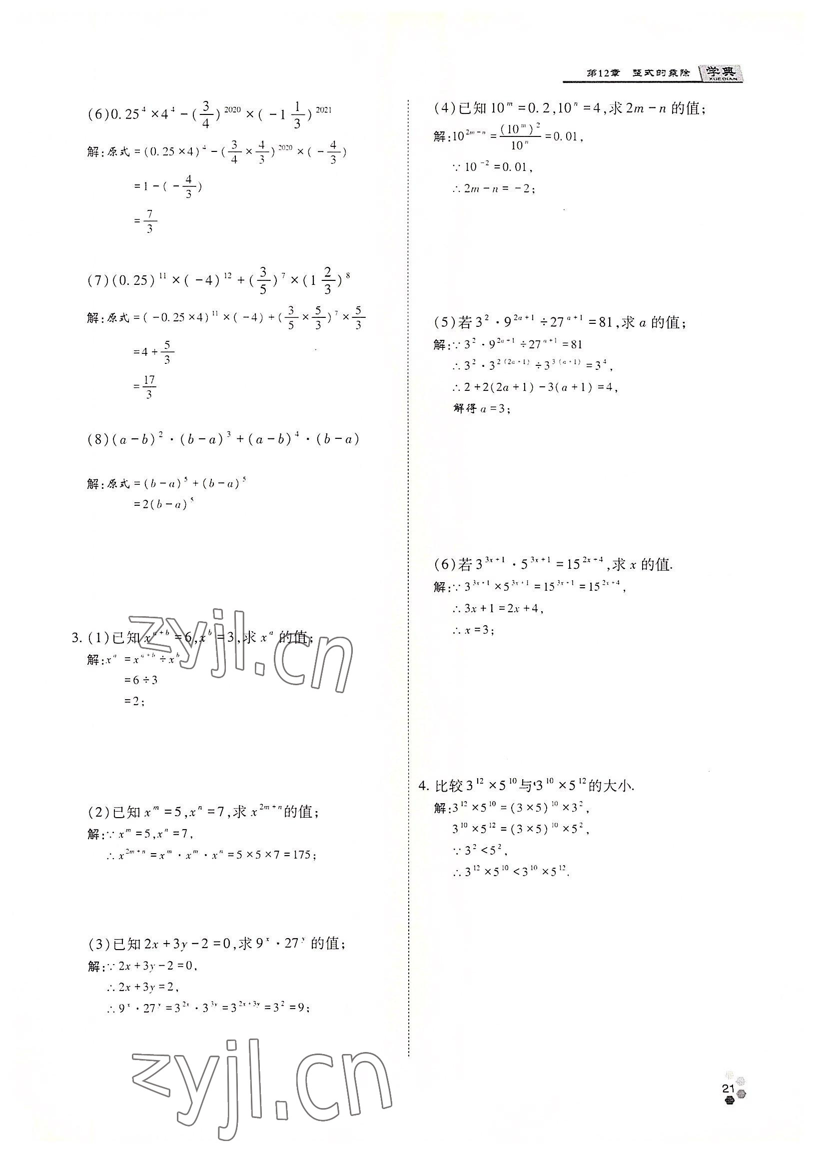 2022年學(xué)典四川八年級(jí)數(shù)學(xué)上冊(cè)華師大版 參考答案第31頁