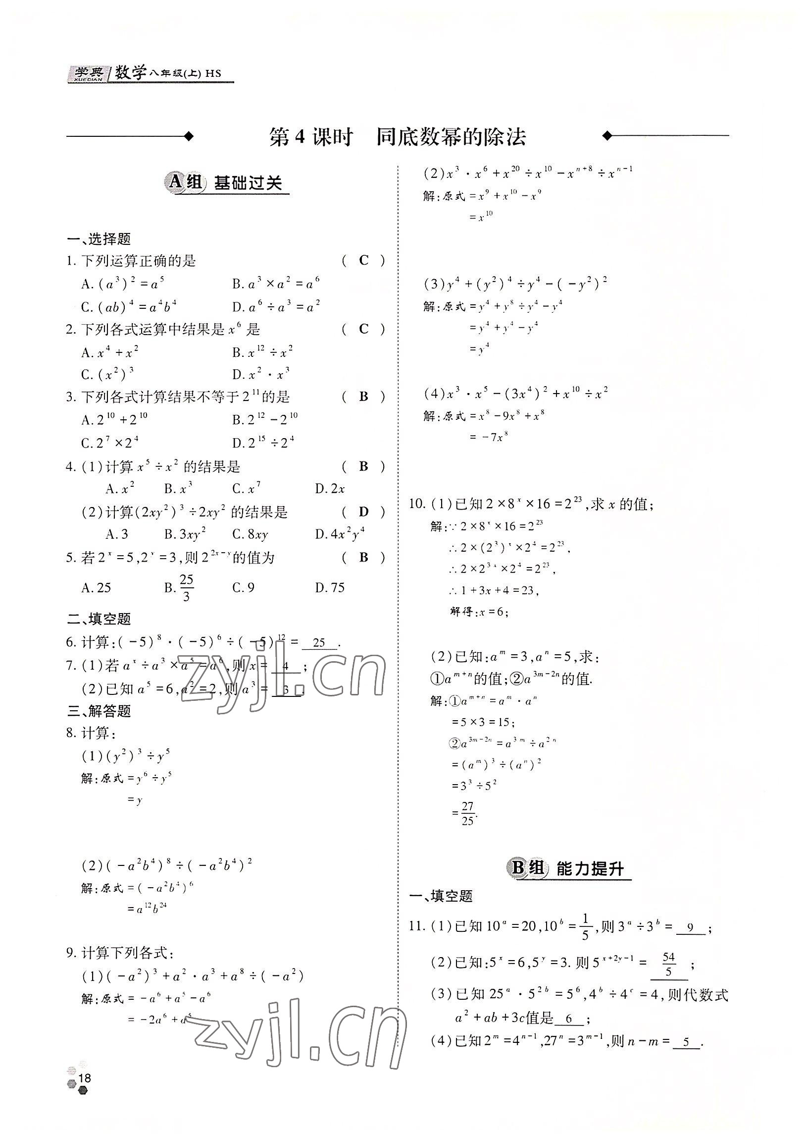 2022年學典四川八年級數學上冊華師大版 參考答案第26頁