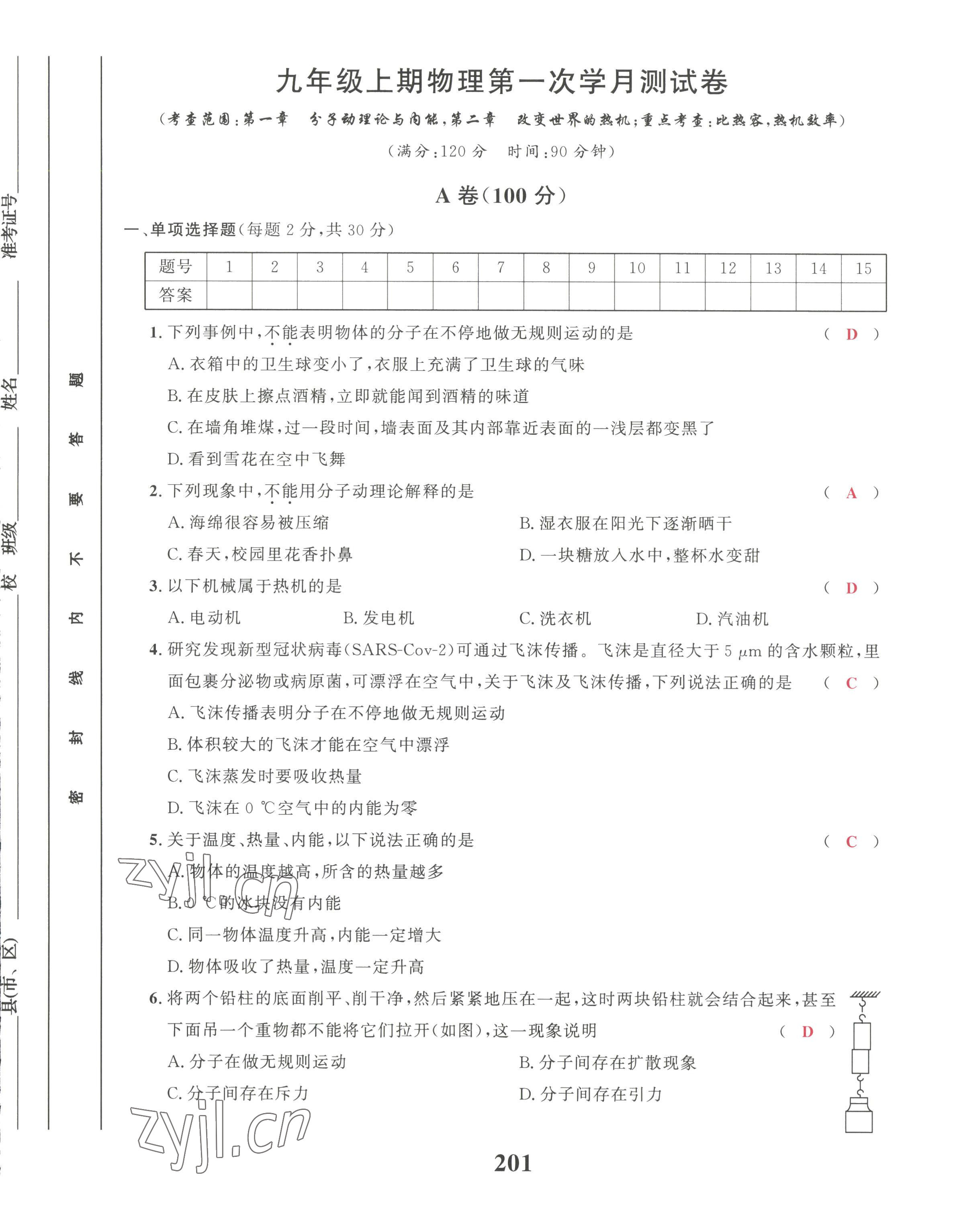 2022年驕子1號九年級物理全一冊教科版 第25頁