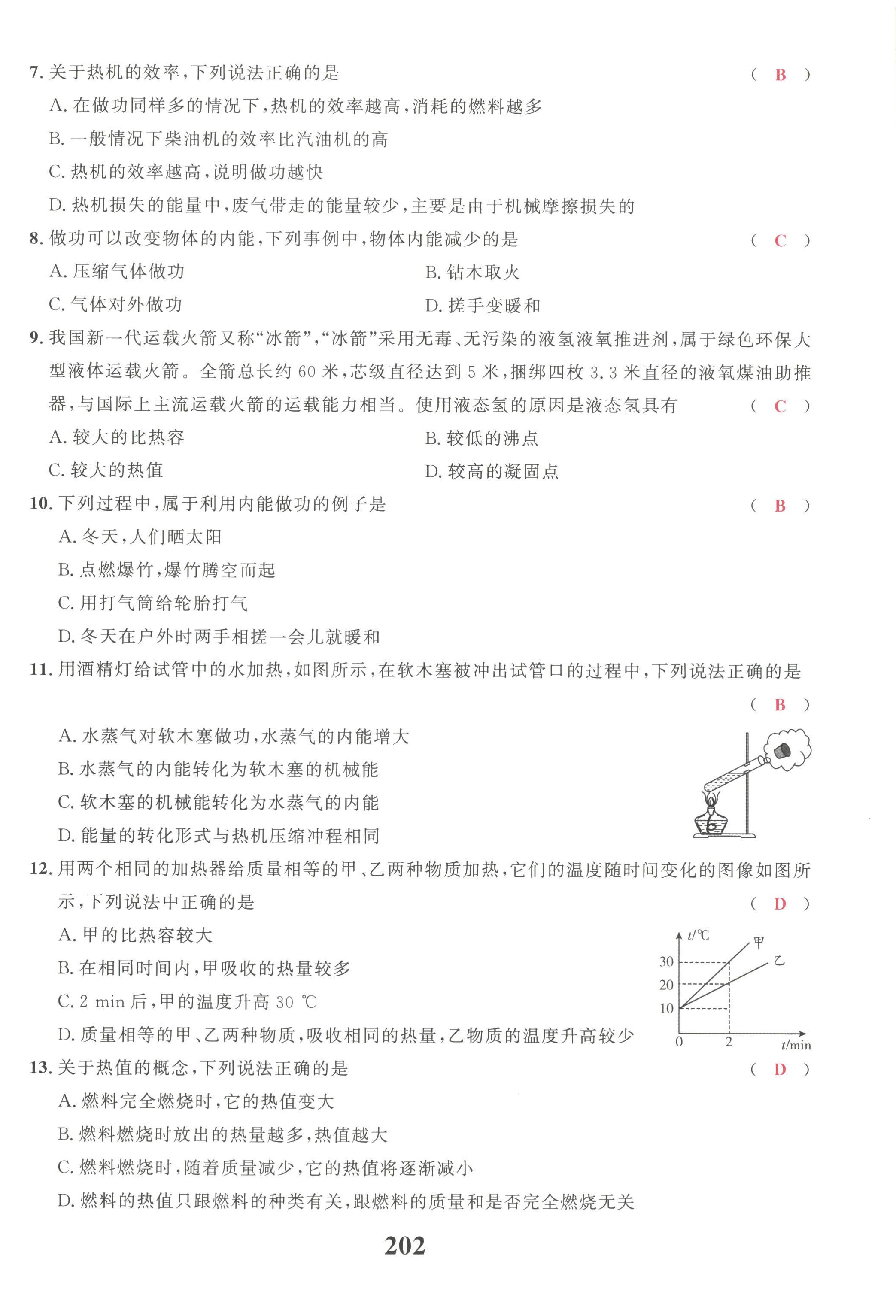 2022年驕子1號九年級物理全一冊教科版 第26頁