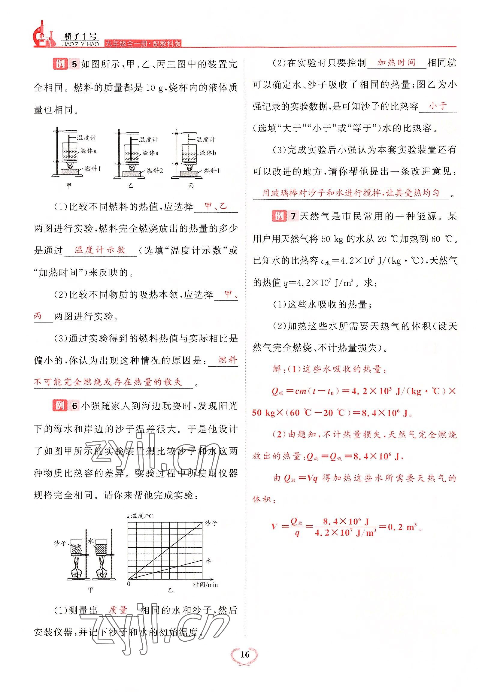 2022年驕子1號(hào)九年級(jí)物理全一冊(cè)教科版 參考答案第31頁(yè)