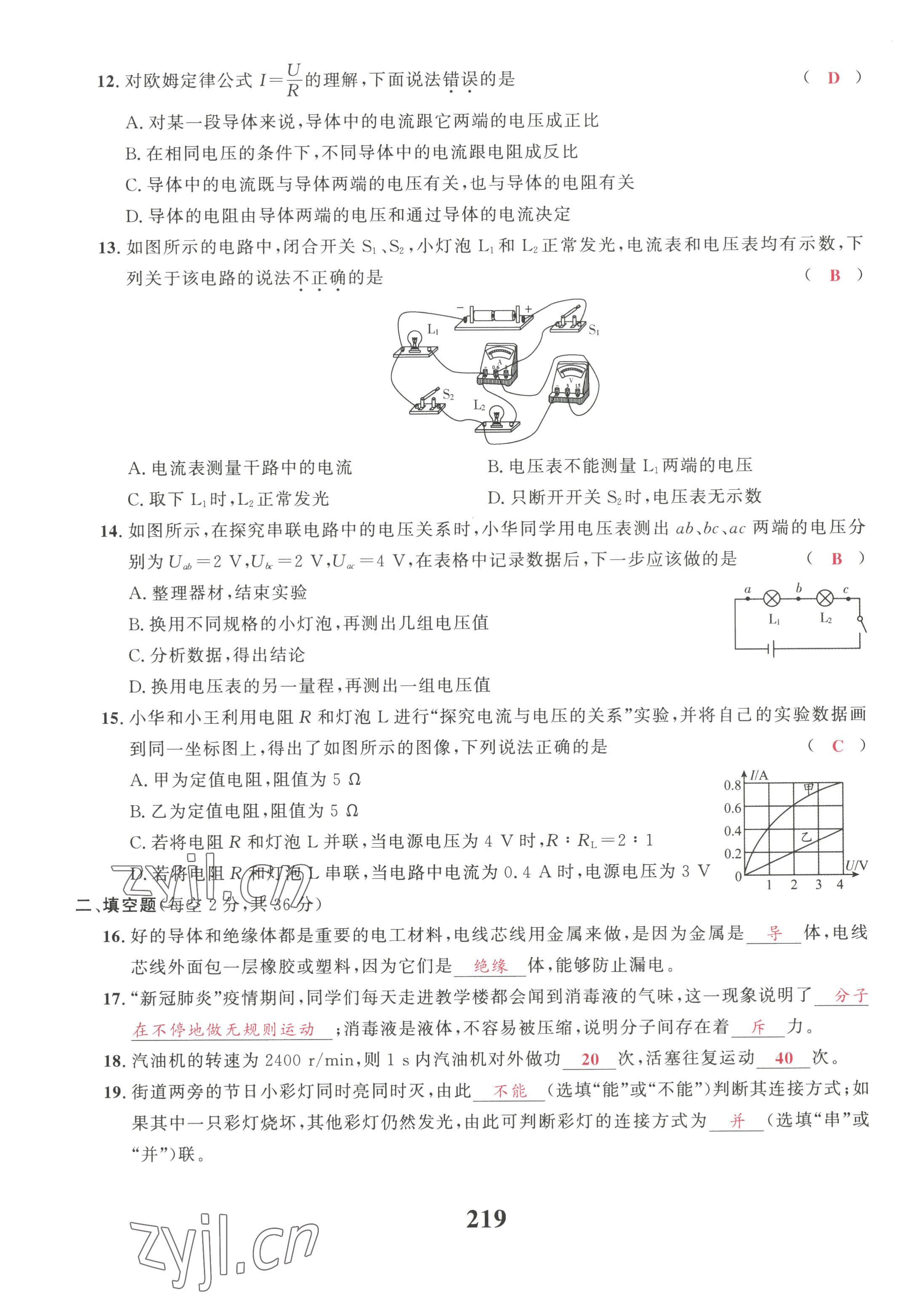 2022年驕子1號九年級物理全一冊教科版 第43頁