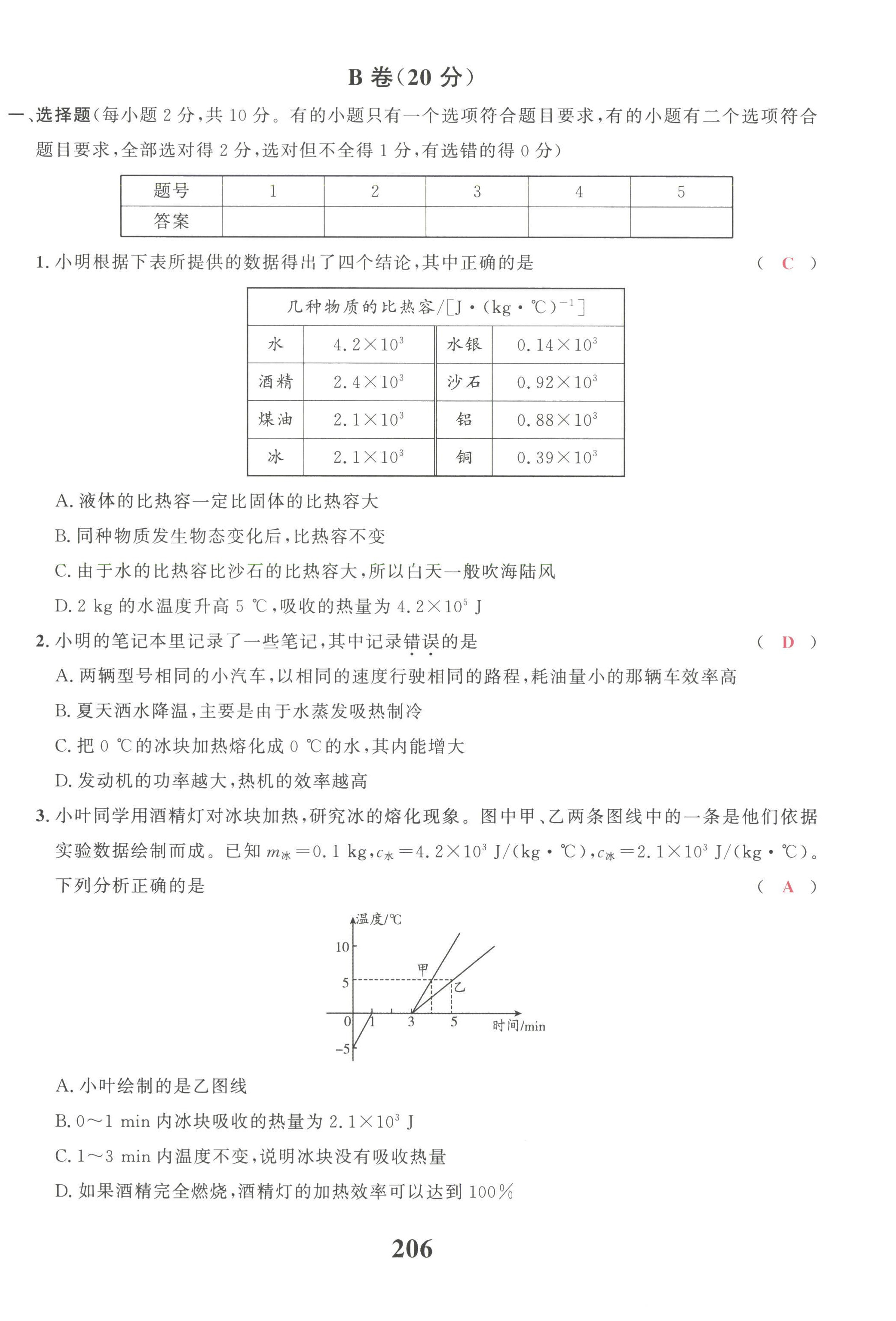 2022年驕子1號九年級物理全一冊教科版 第30頁