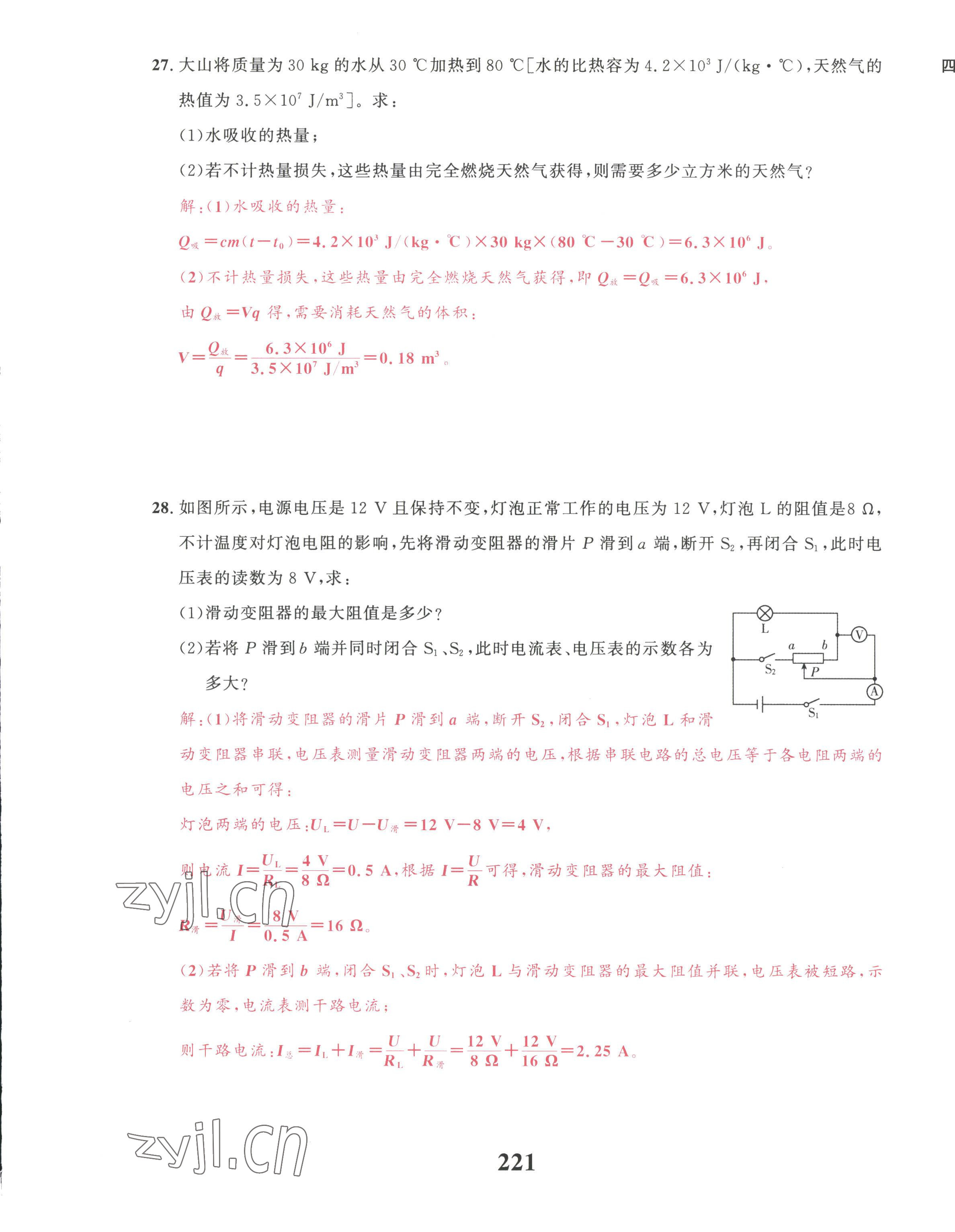 2022年驕子1號九年級物理全一冊教科版 第45頁