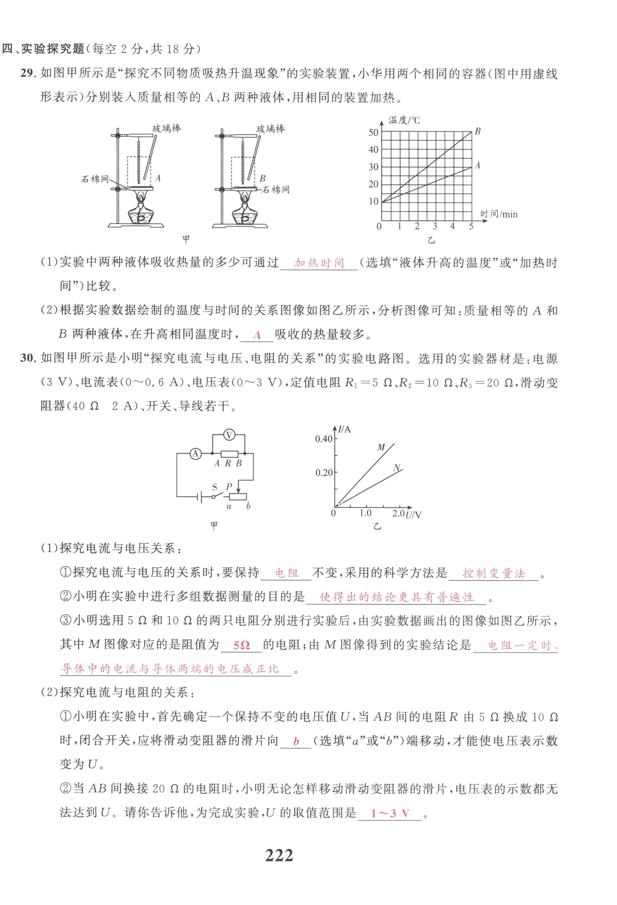 2022年驕子1號(hào)九年級(jí)物理全一冊(cè)教科版 第46頁