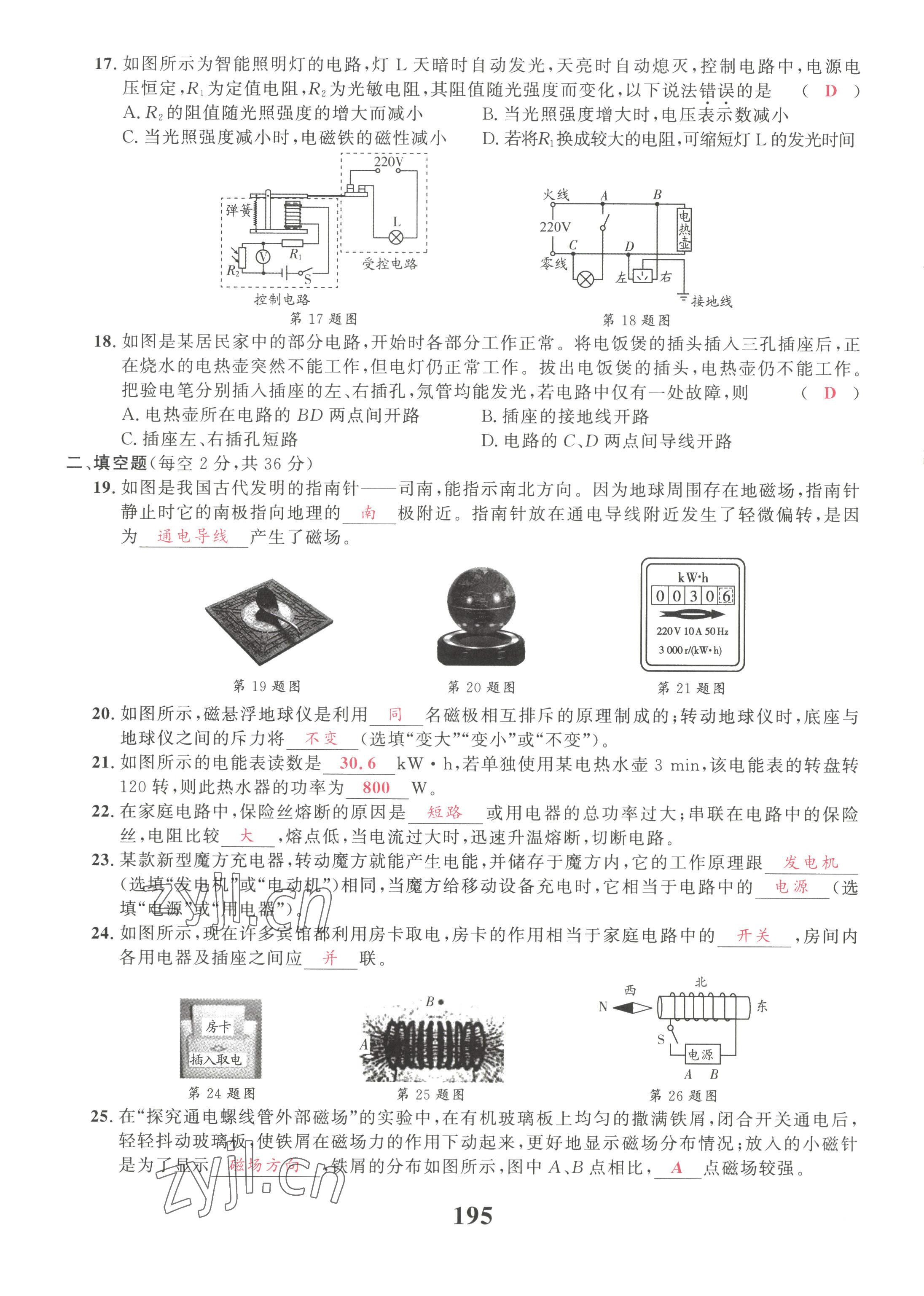 2022年驕子1號九年級物理全一冊教科版 第19頁