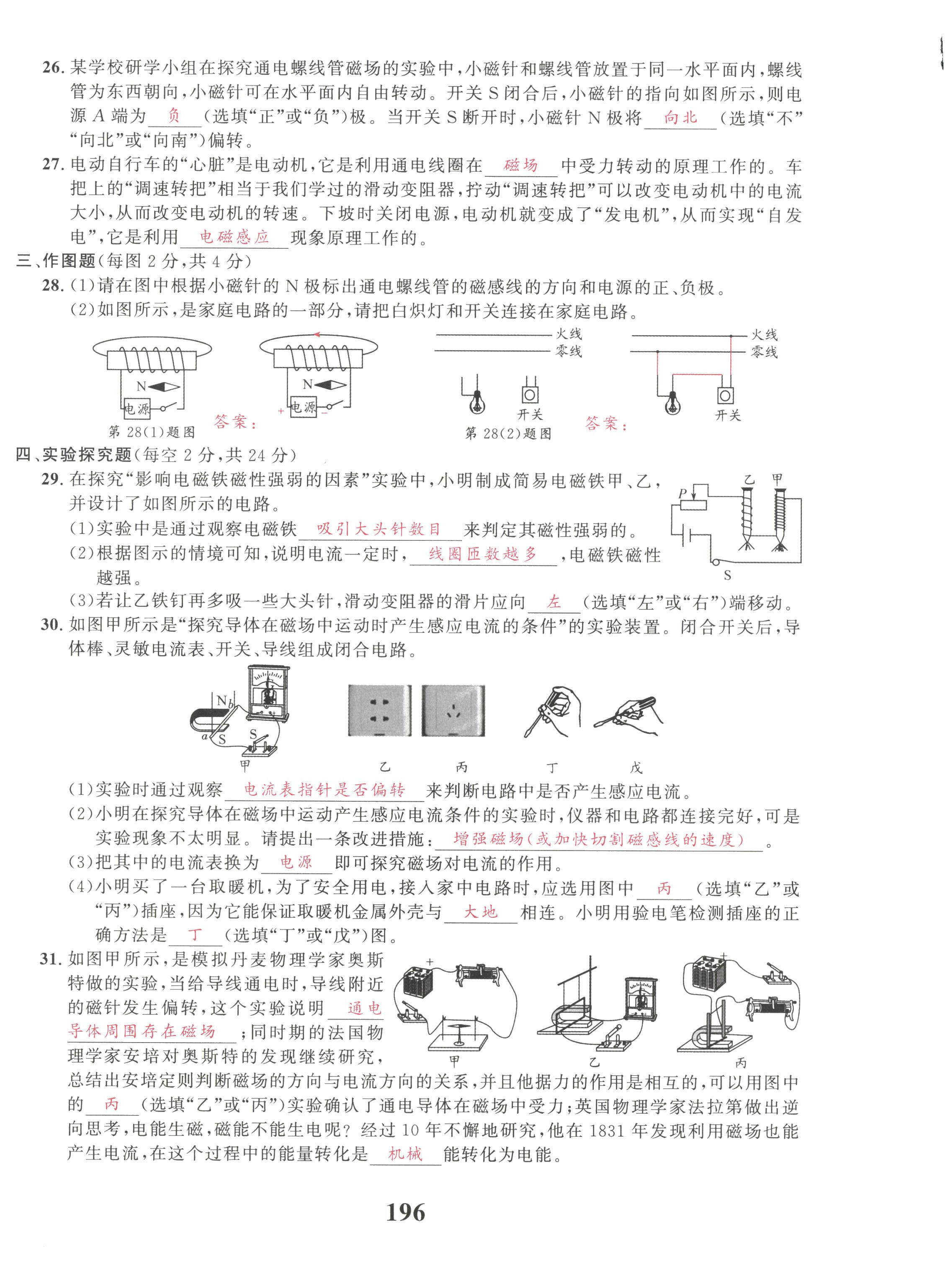 2022年驕子1號(hào)九年級(jí)物理全一冊(cè)教科版 第20頁(yè)