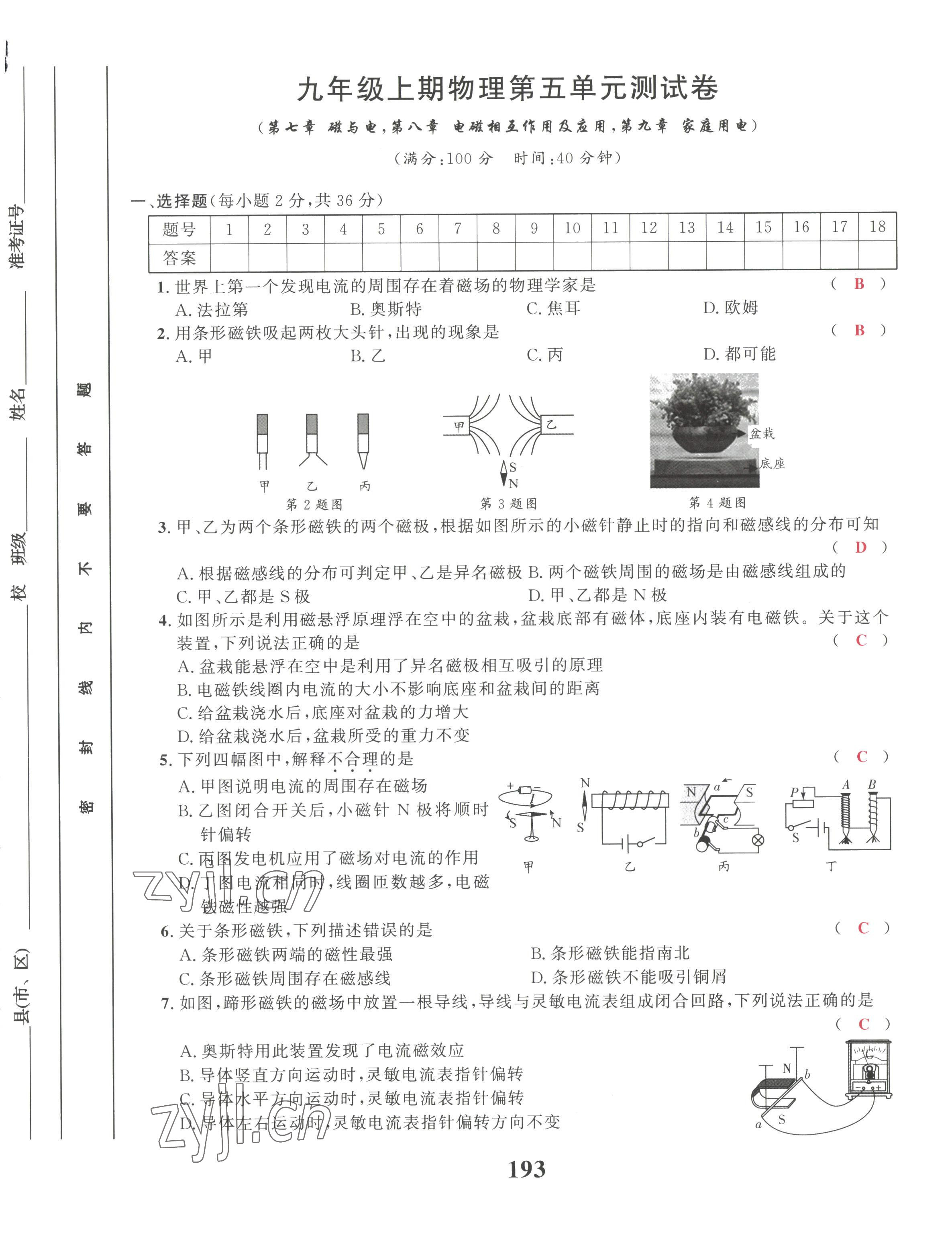 2022年驕子1號(hào)九年級(jí)物理全一冊(cè)教科版 第17頁