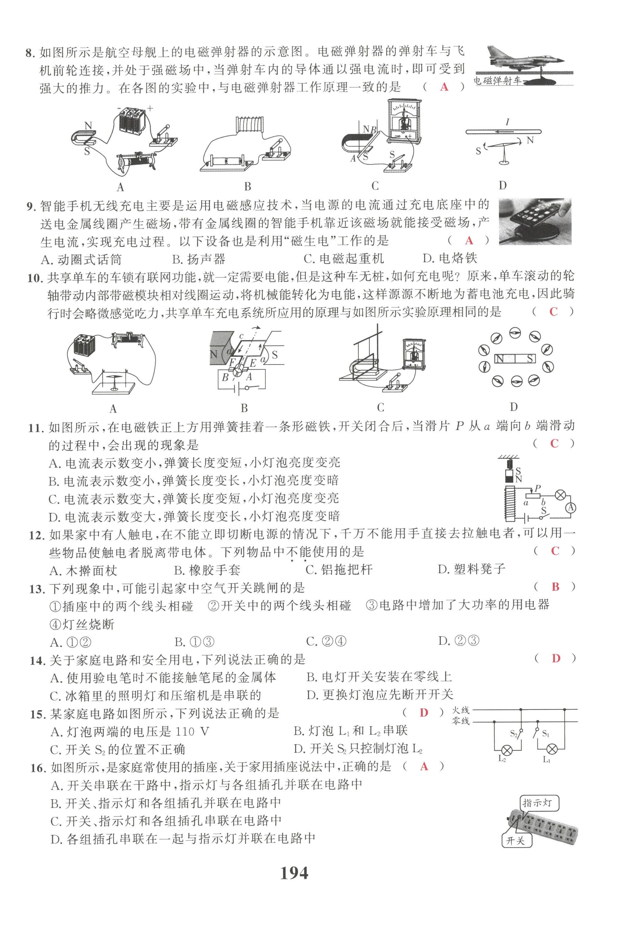 2022年驕子1號(hào)九年級(jí)物理全一冊(cè)教科版 第18頁(yè)