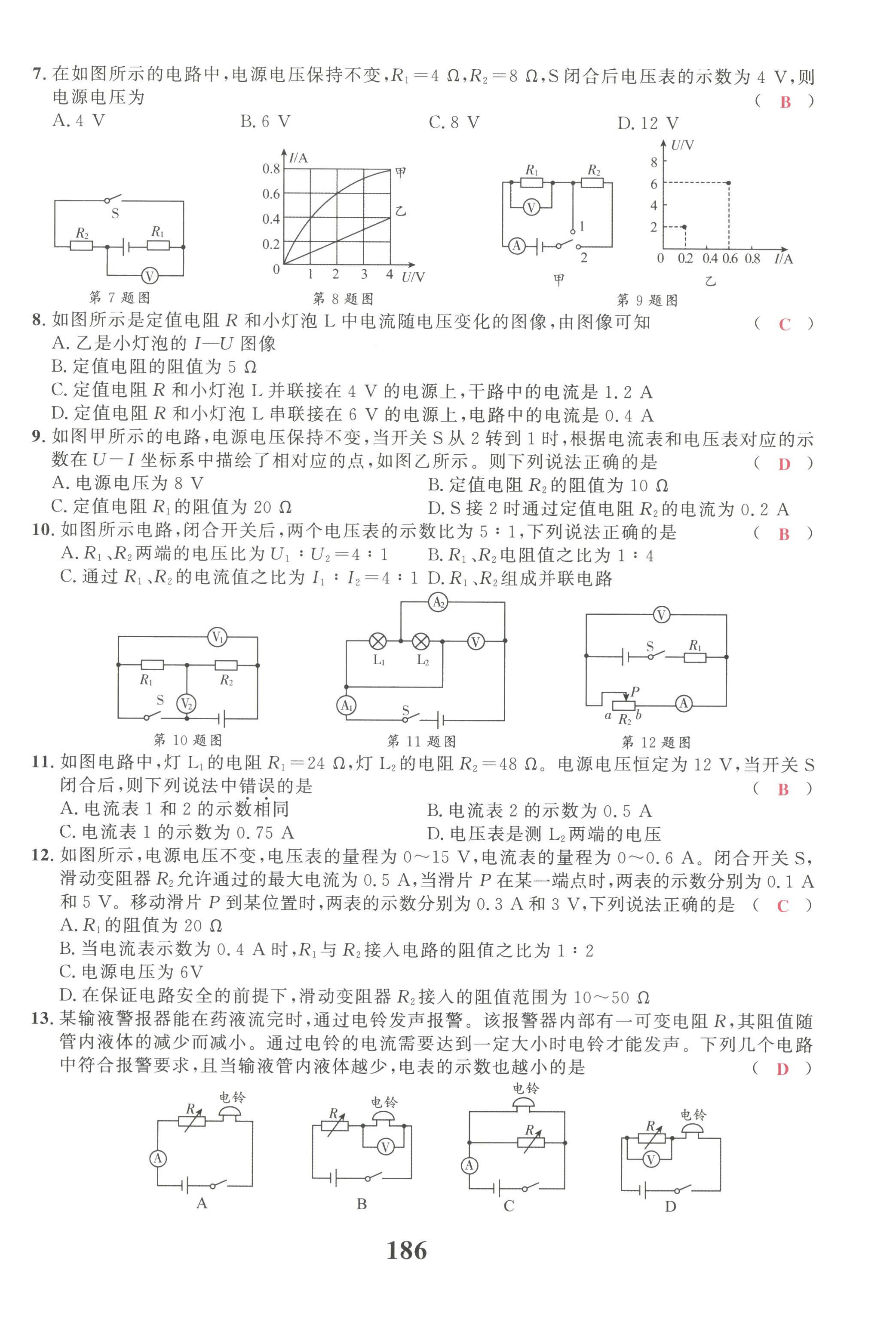 2022年驕子1號(hào)九年級(jí)物理全一冊(cè)教科版 第10頁(yè)