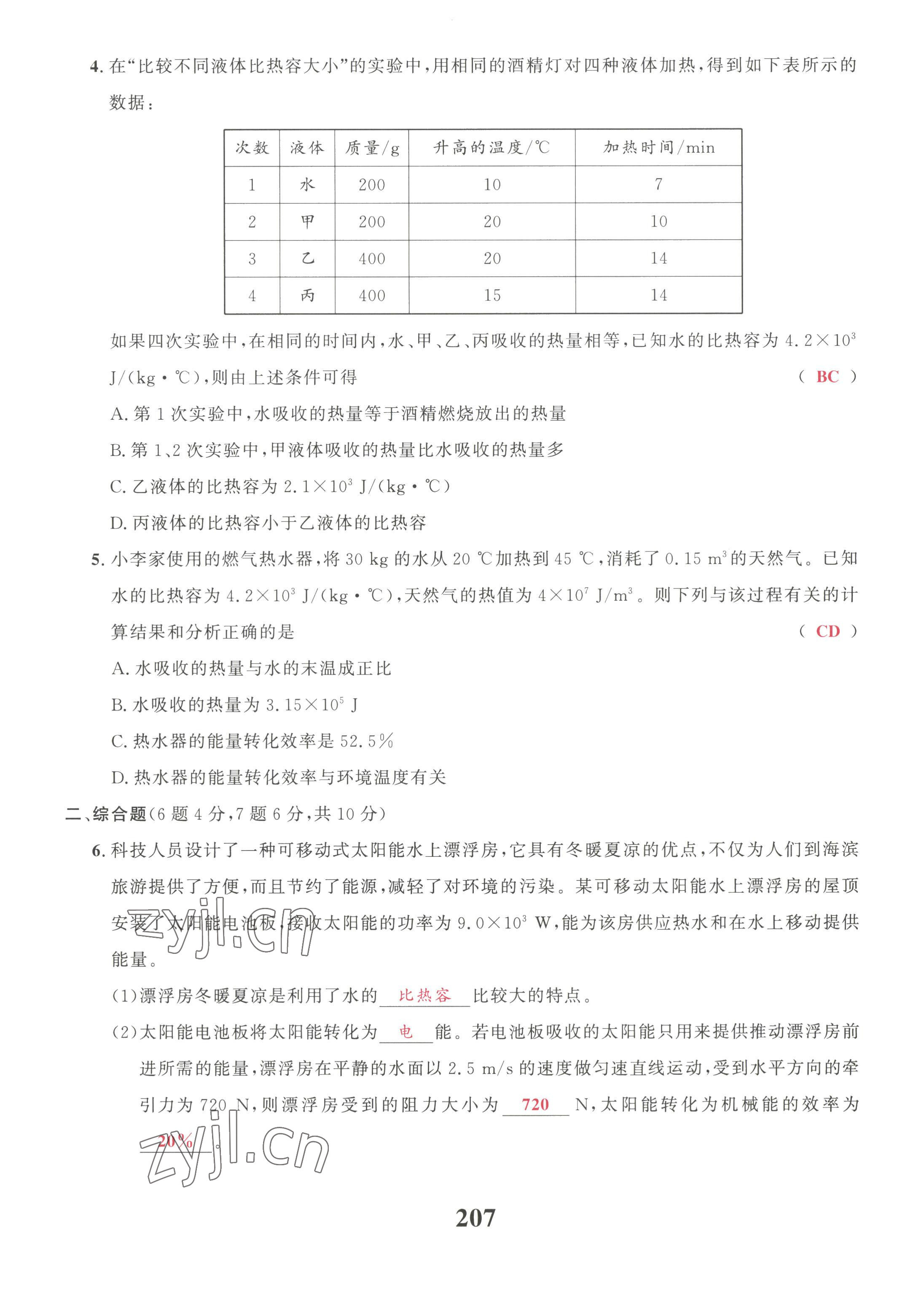 2022年驕子1號(hào)九年級(jí)物理全一冊(cè)教科版 第31頁(yè)