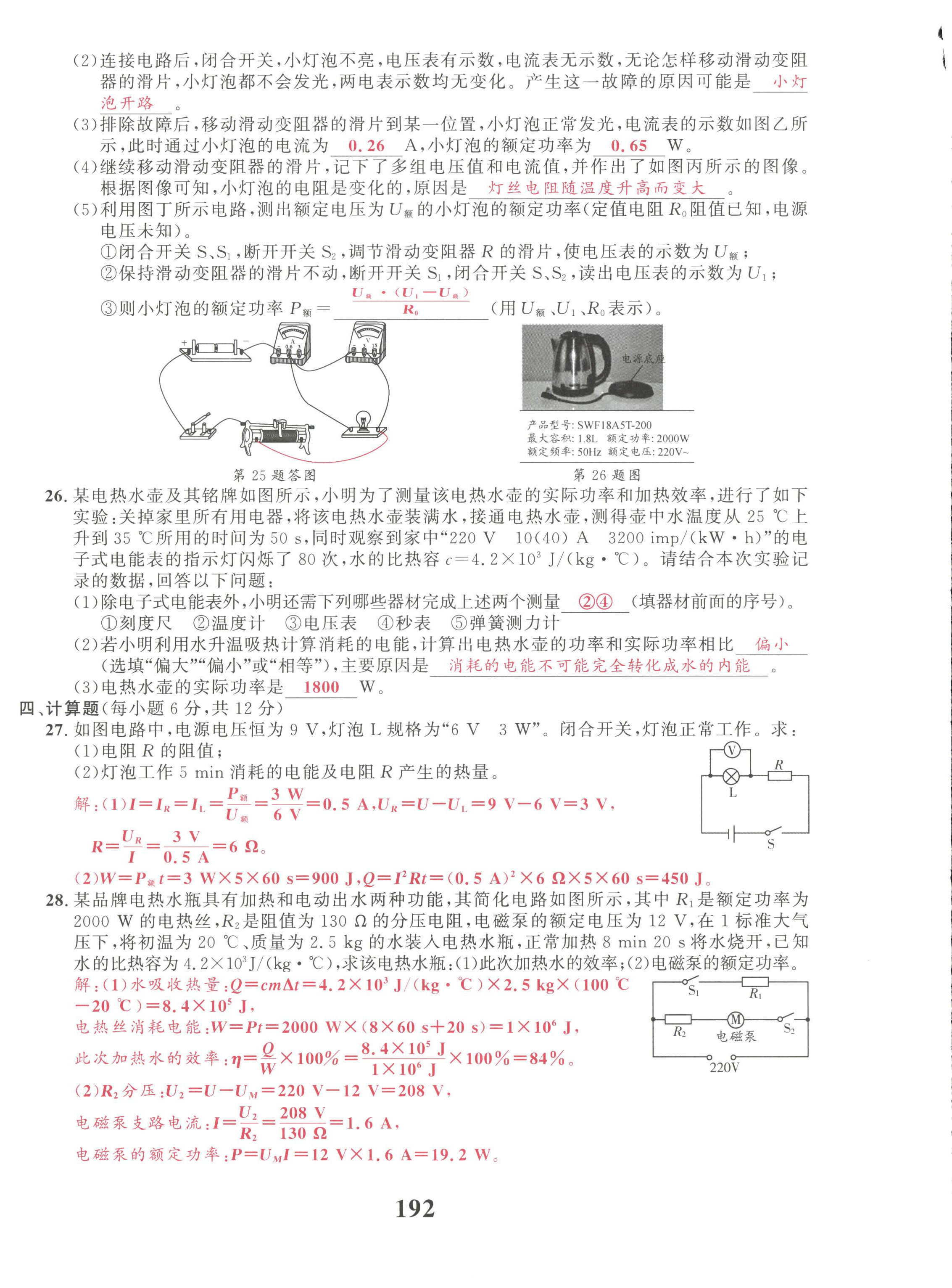 2022年驕子1號九年級物理全一冊教科版 第16頁