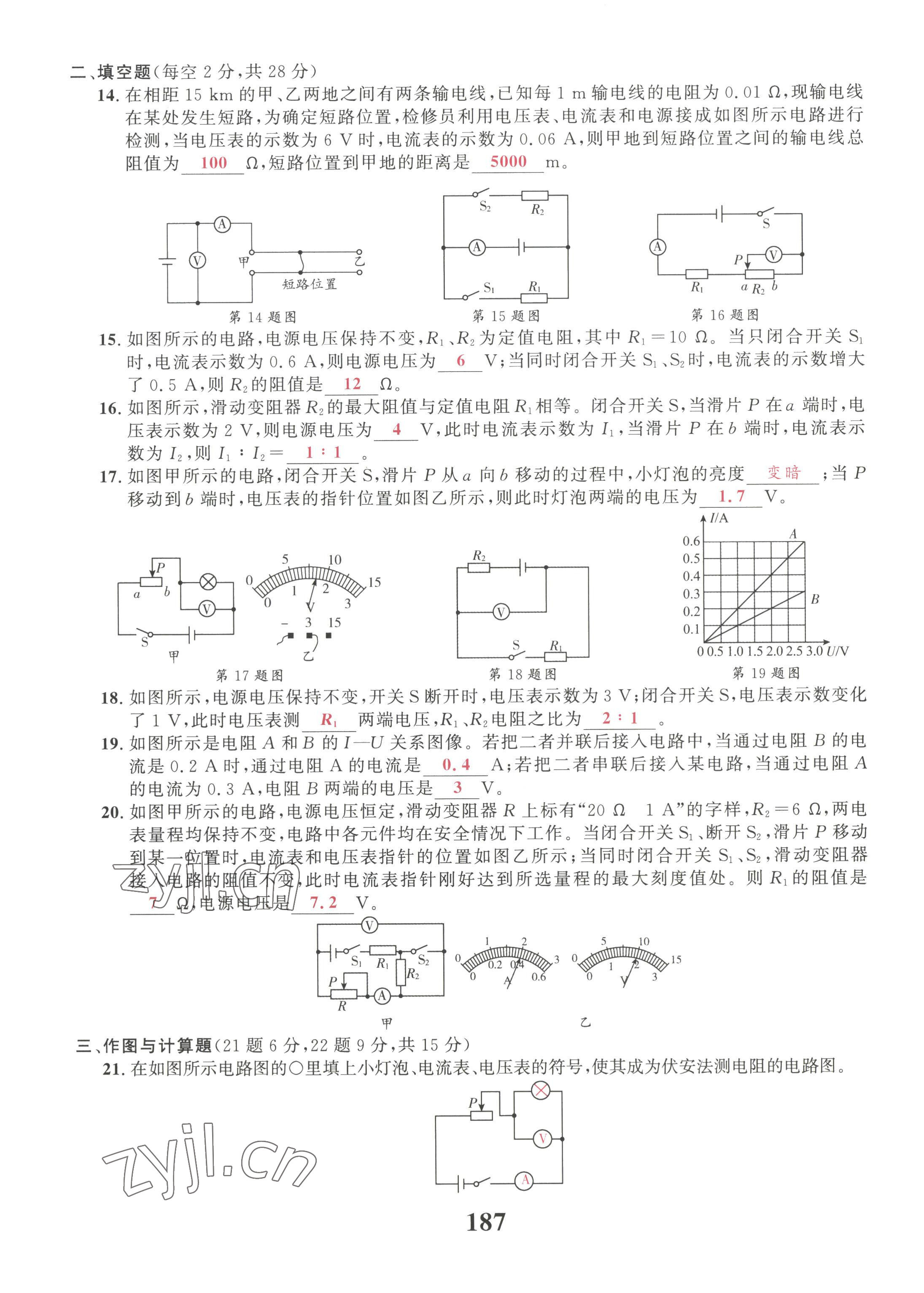 2022年驕子1號九年級物理全一冊教科版 第11頁