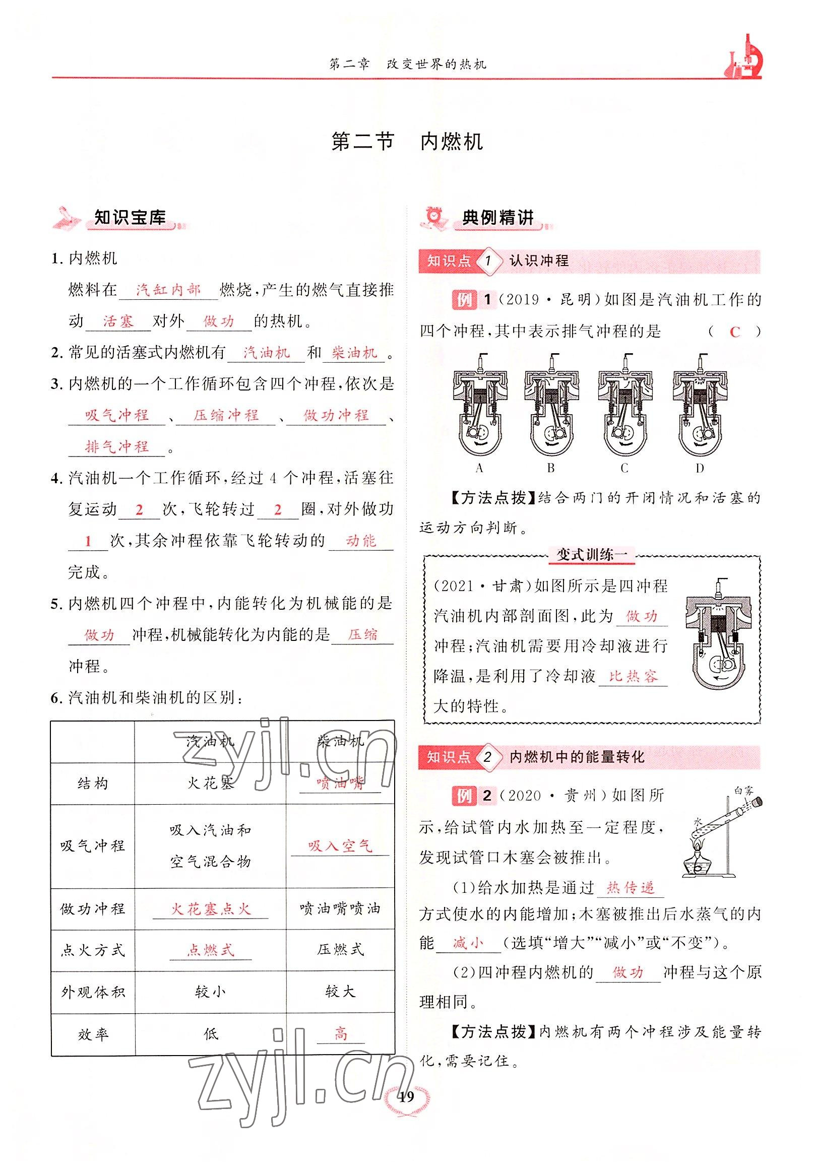 2022年驕子1號(hào)九年級(jí)物理全一冊(cè)教科版 參考答案第37頁(yè)