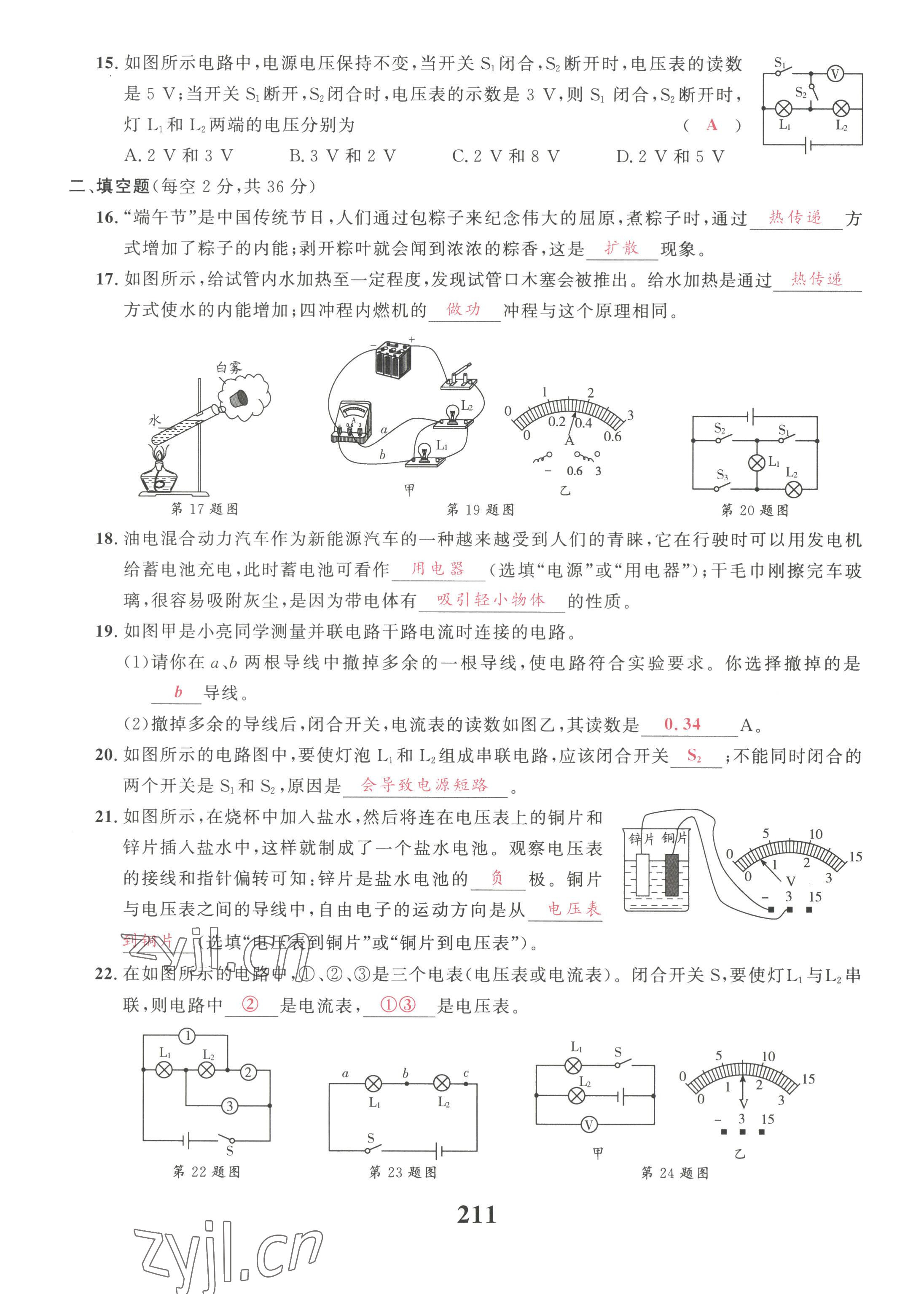 2022年驕子1號九年級物理全一冊教科版 第35頁