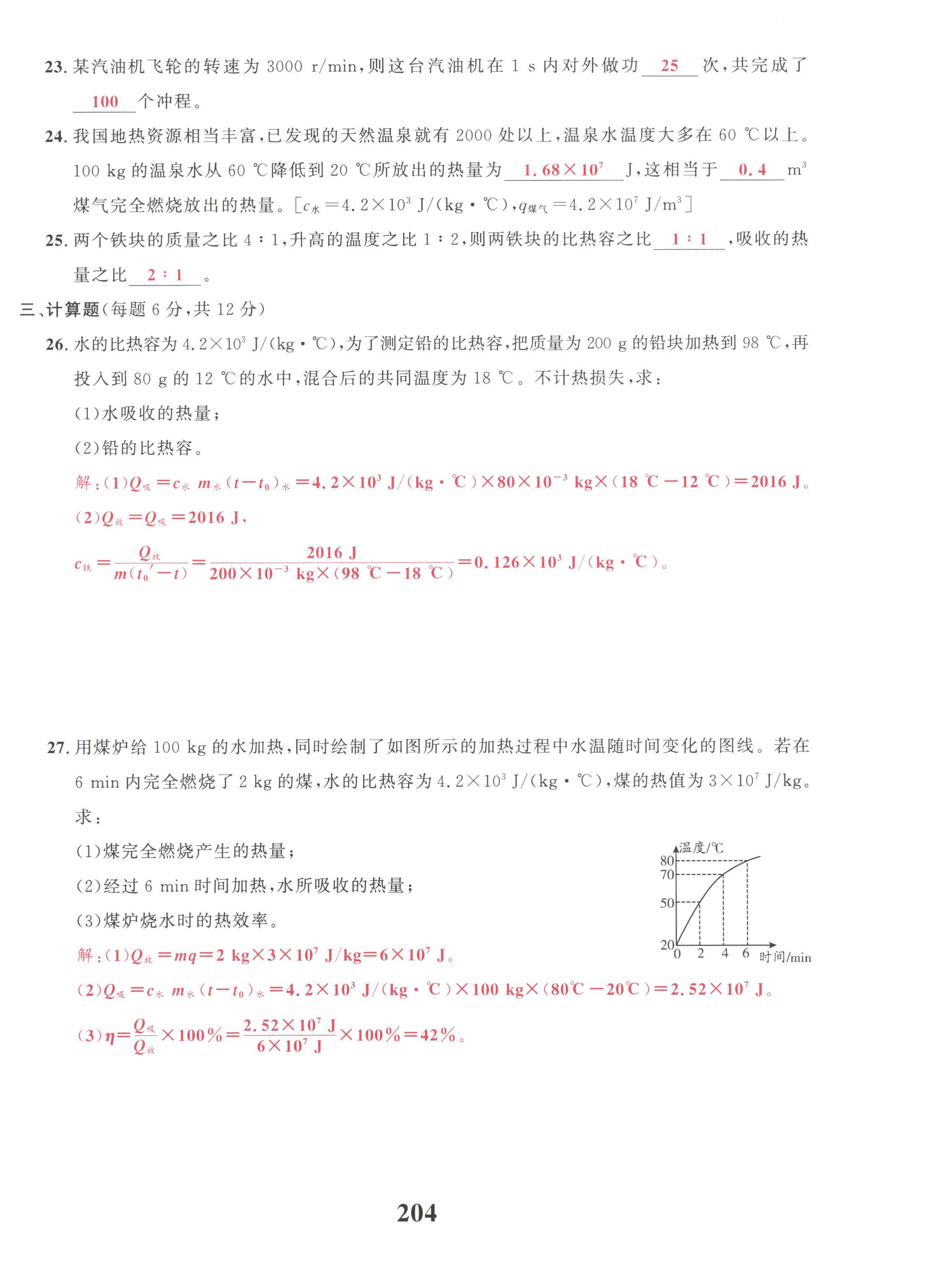 2022年驕子1號(hào)九年級(jí)物理全一冊(cè)教科版 第28頁(yè)