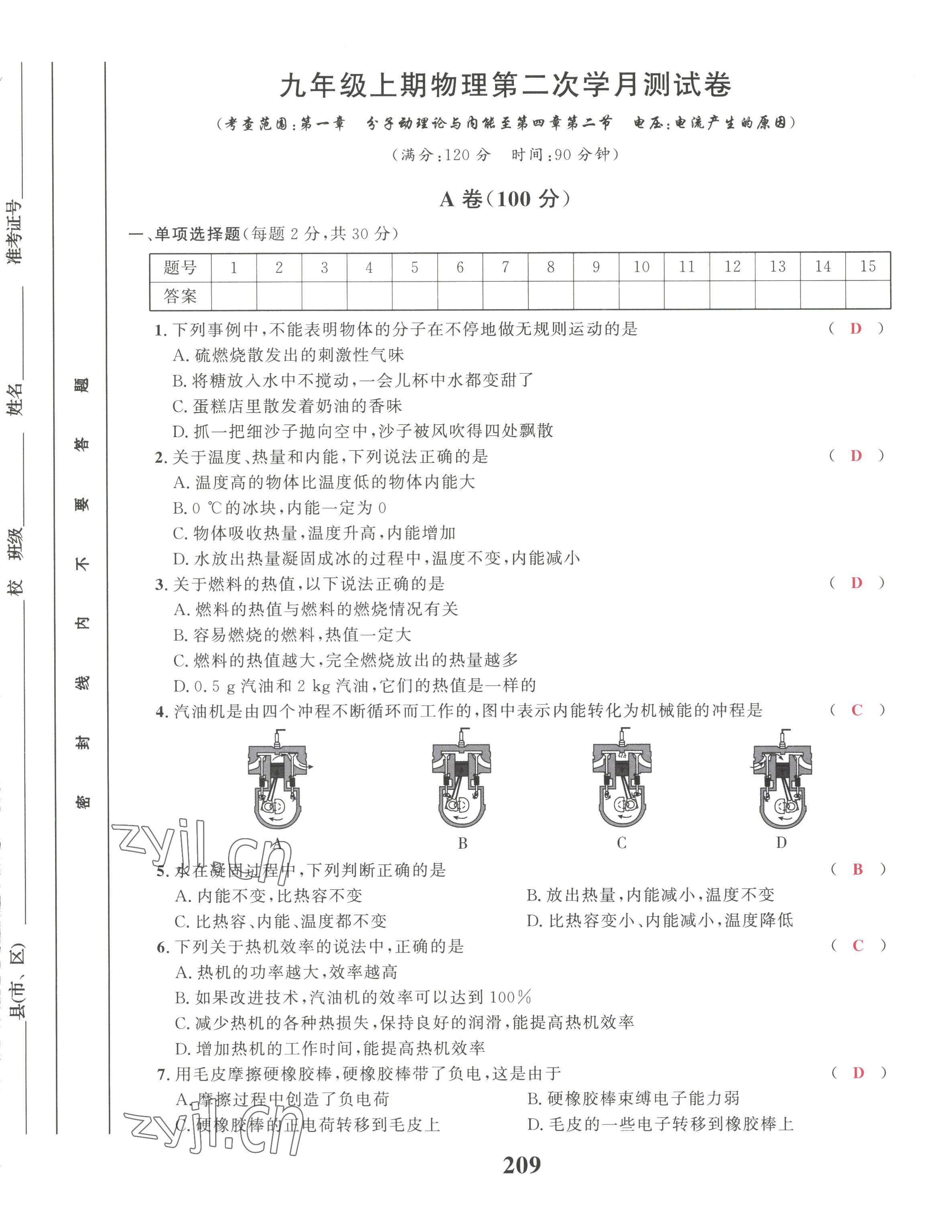 2022年驕子1號(hào)九年級(jí)物理全一冊(cè)教科版 第33頁