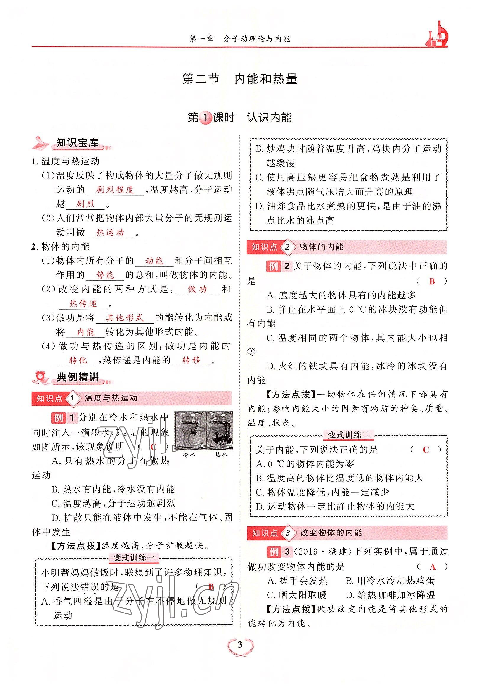 2022年驕子1號九年級物理全一冊教科版 參考答案第5頁