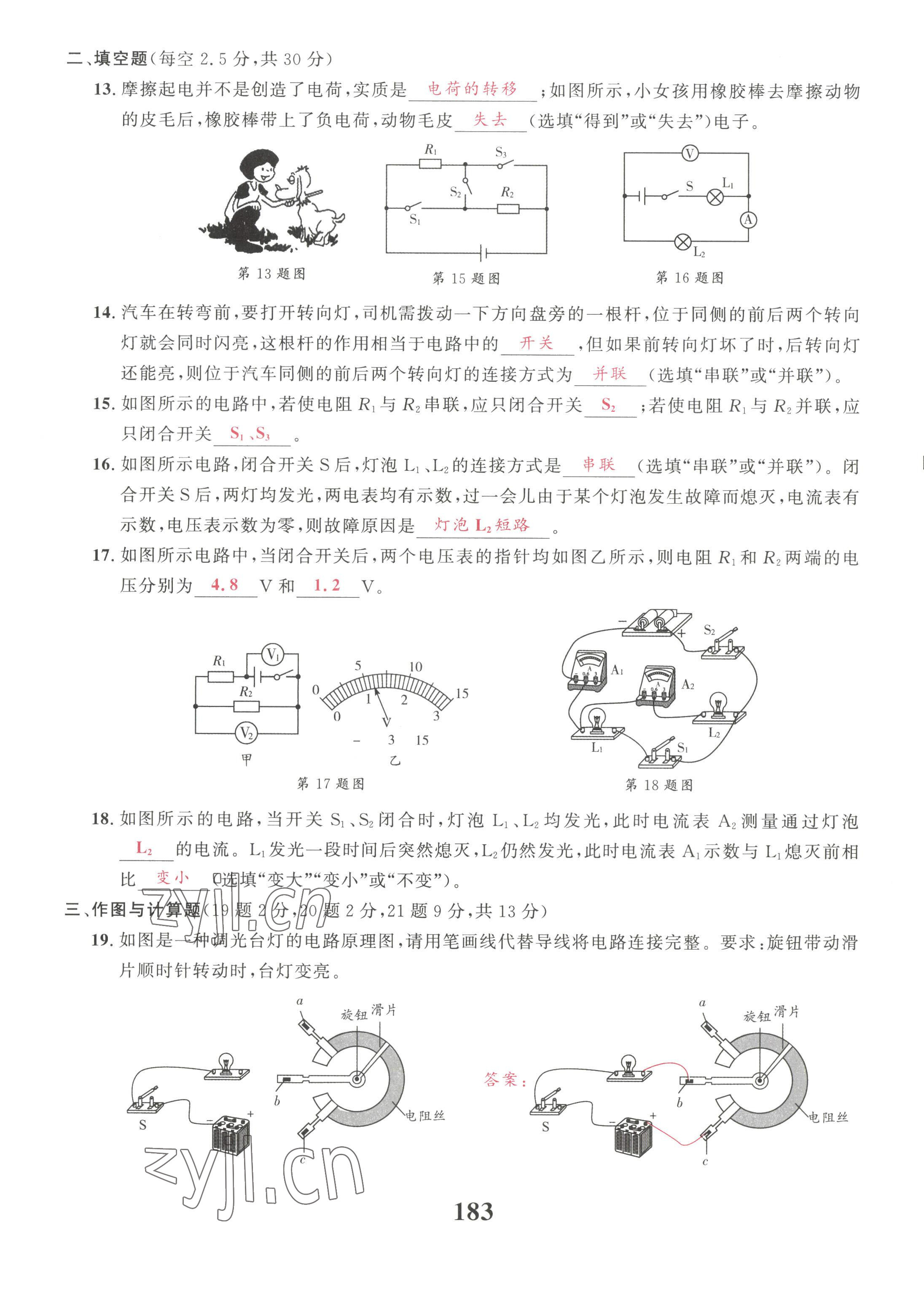 2022年驕子1號九年級物理全一冊教科版 第7頁