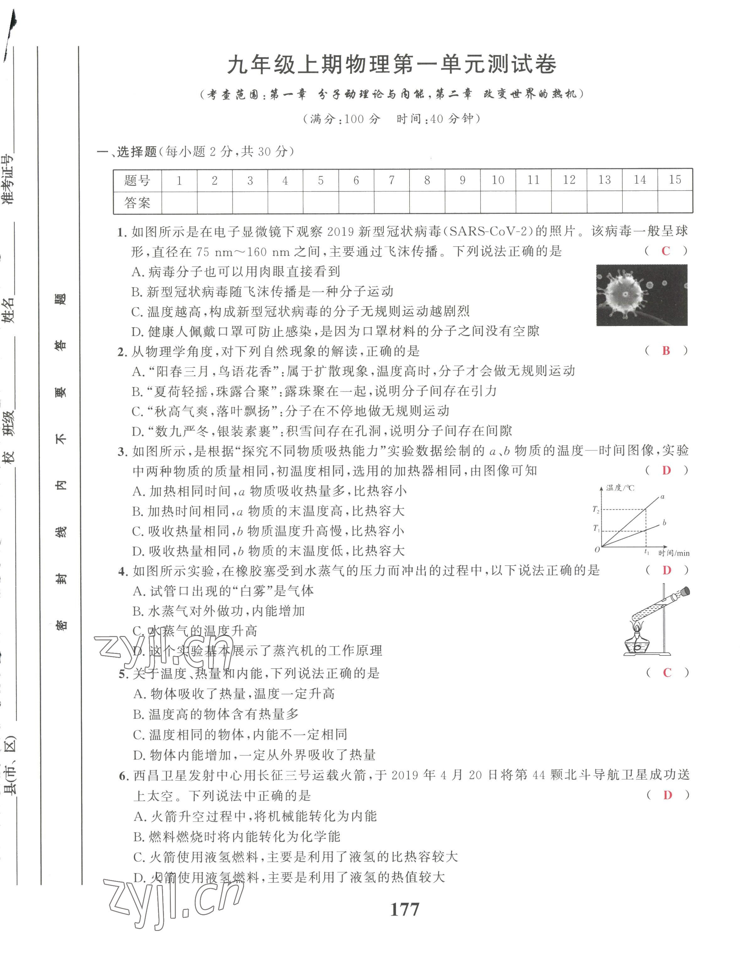 2022年驕子1號(hào)九年級(jí)物理全一冊教科版 第1頁