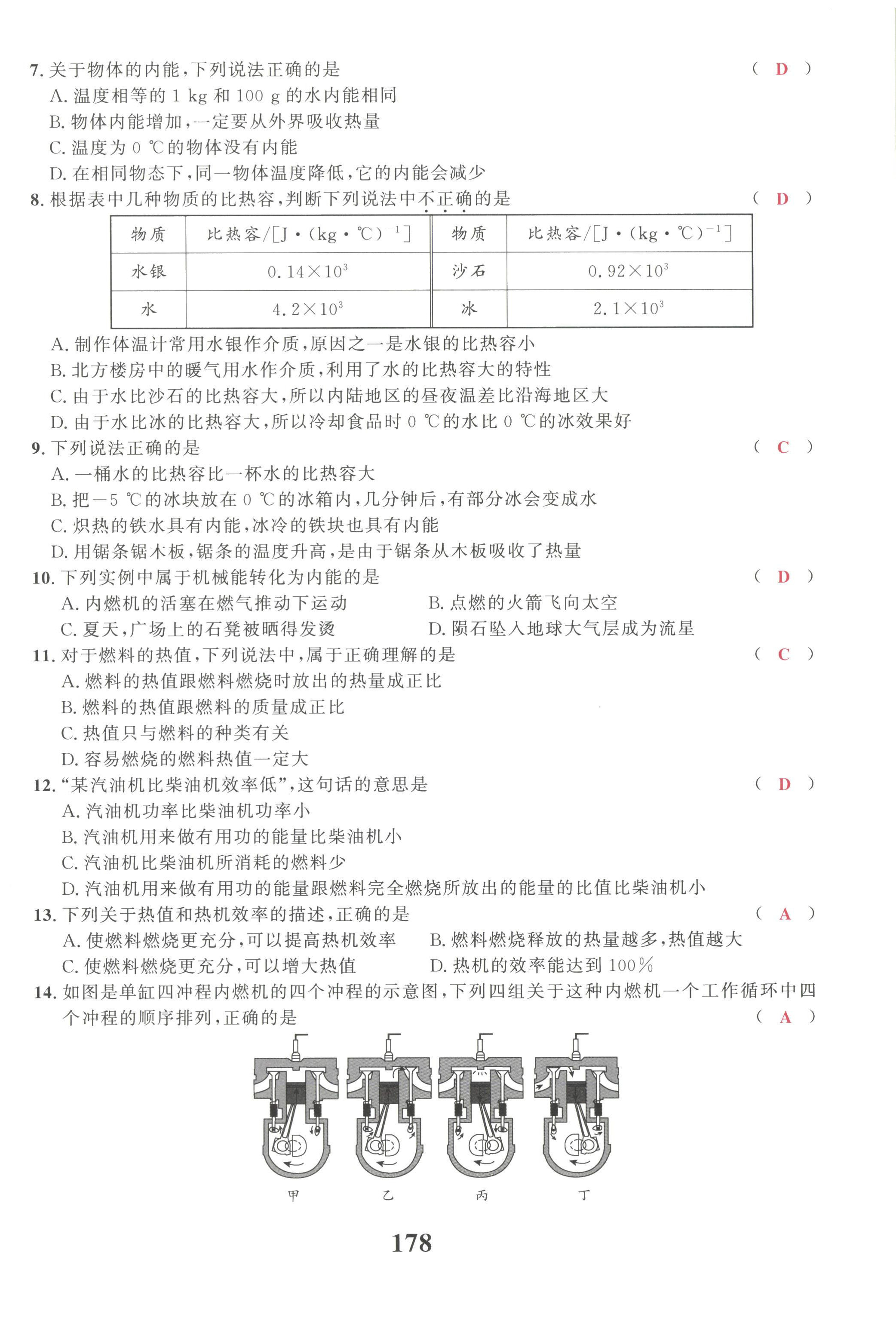 2022年驕子1號九年級物理全一冊教科版 第2頁