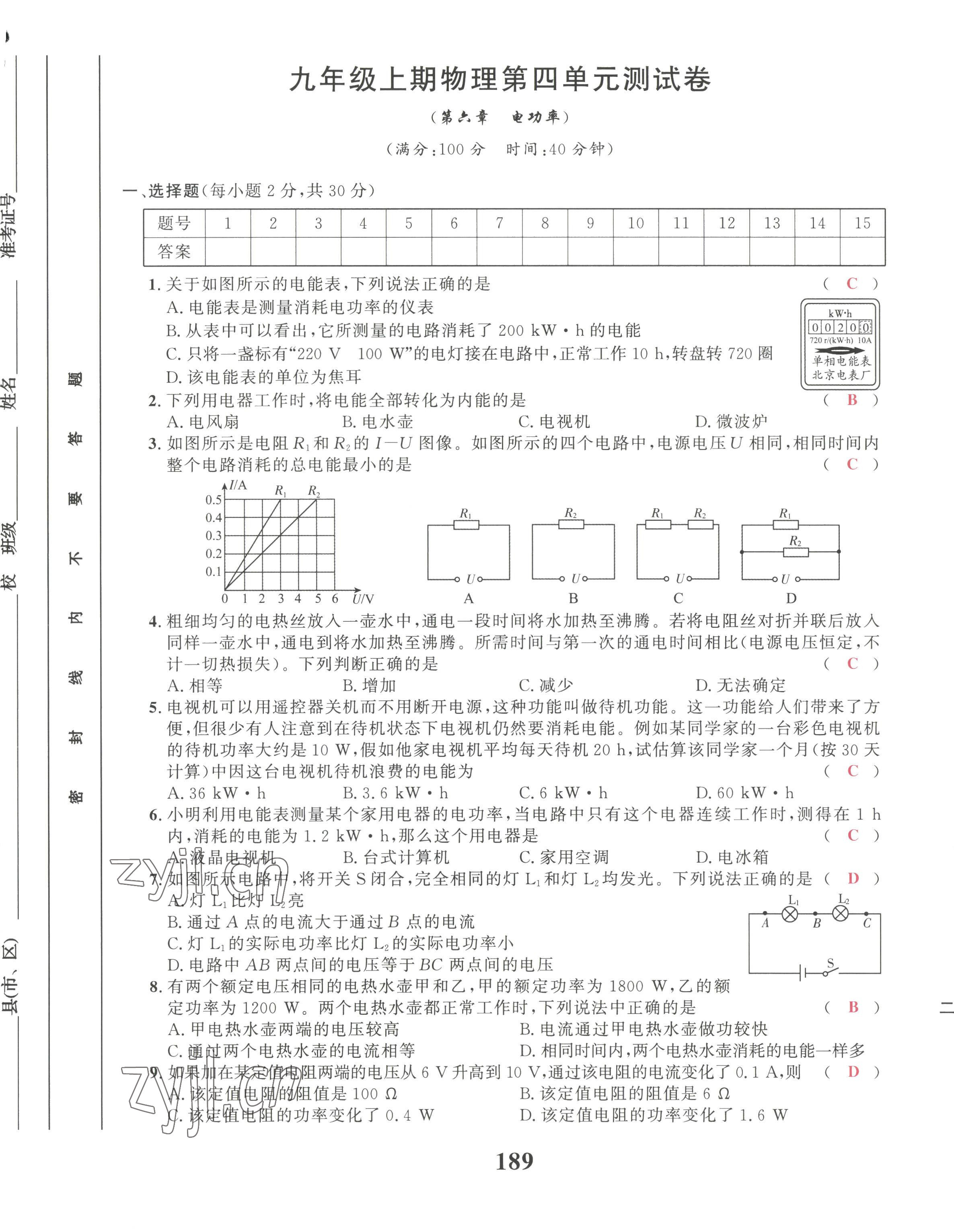 2022年驕子1號(hào)九年級(jí)物理全一冊(cè)教科版 第13頁(yè)