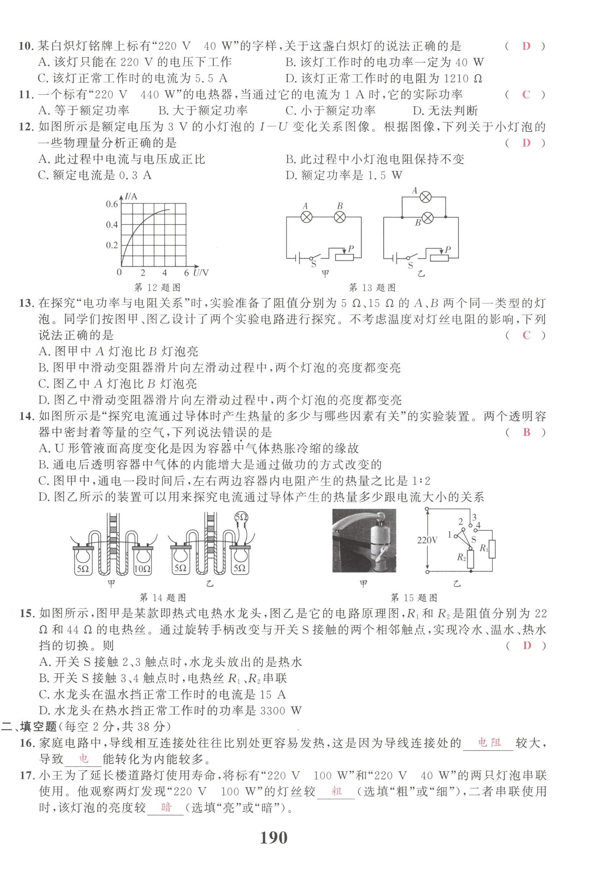 2022年驕子1號九年級物理全一冊教科版 第14頁